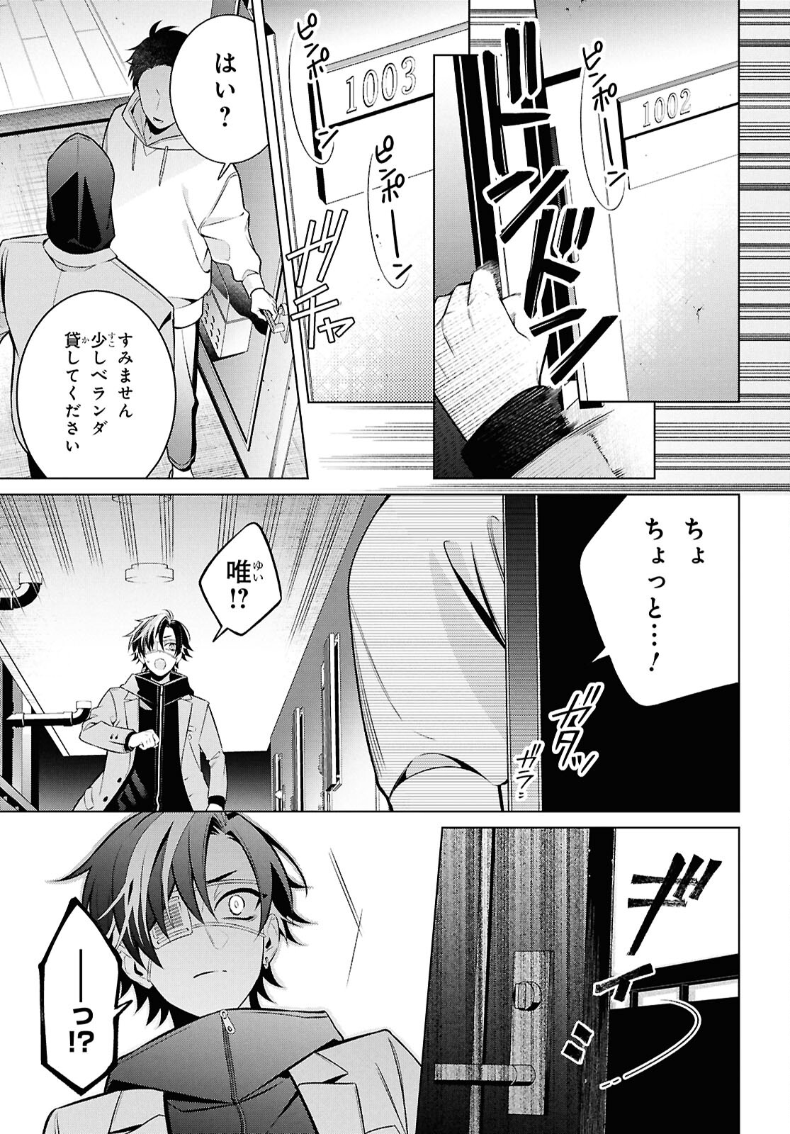 Yuurei-san to Furyou A Chapter 11.1 9ページ