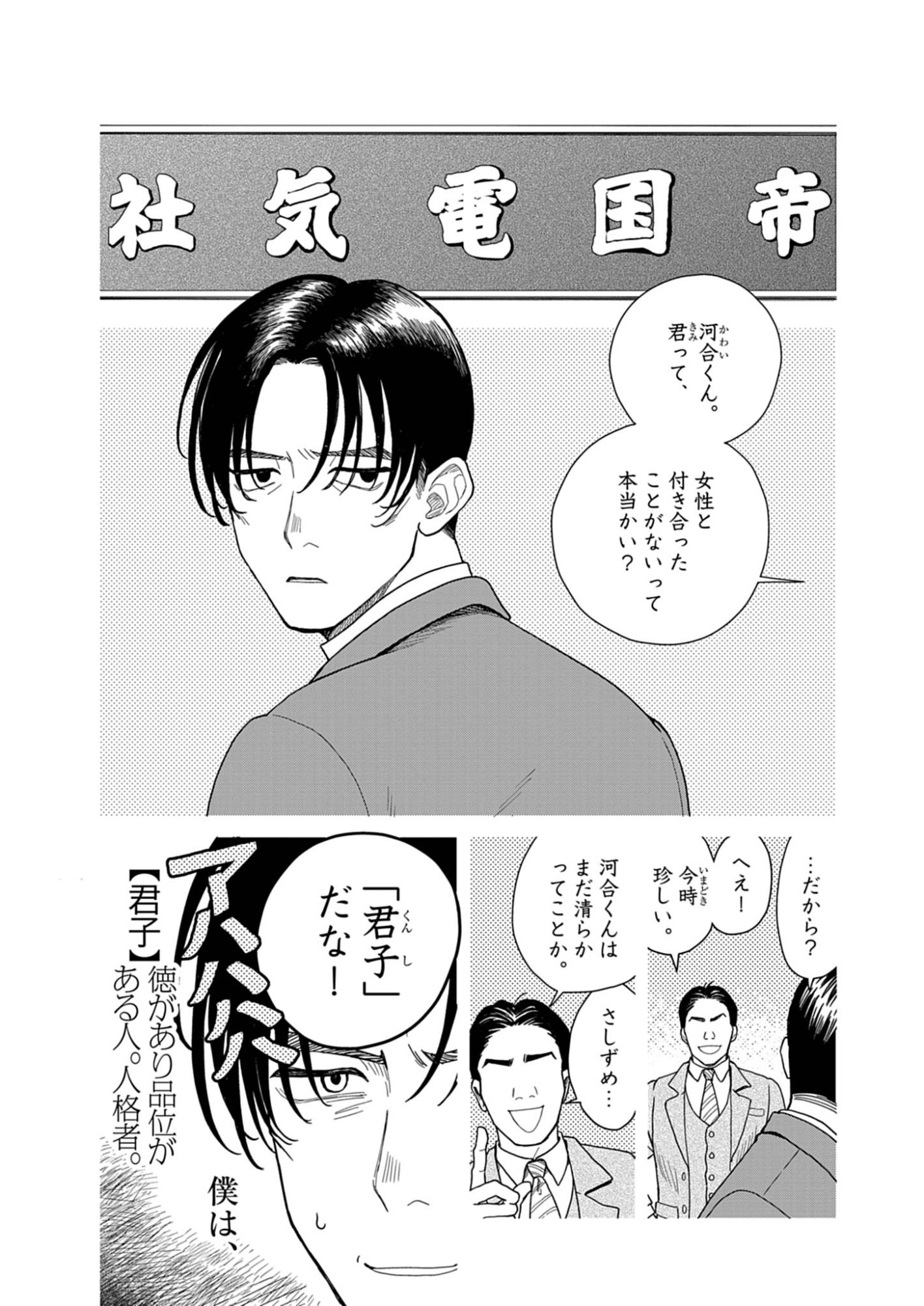 Netsuzou Chijin no Ai Chapter 2 2ページ