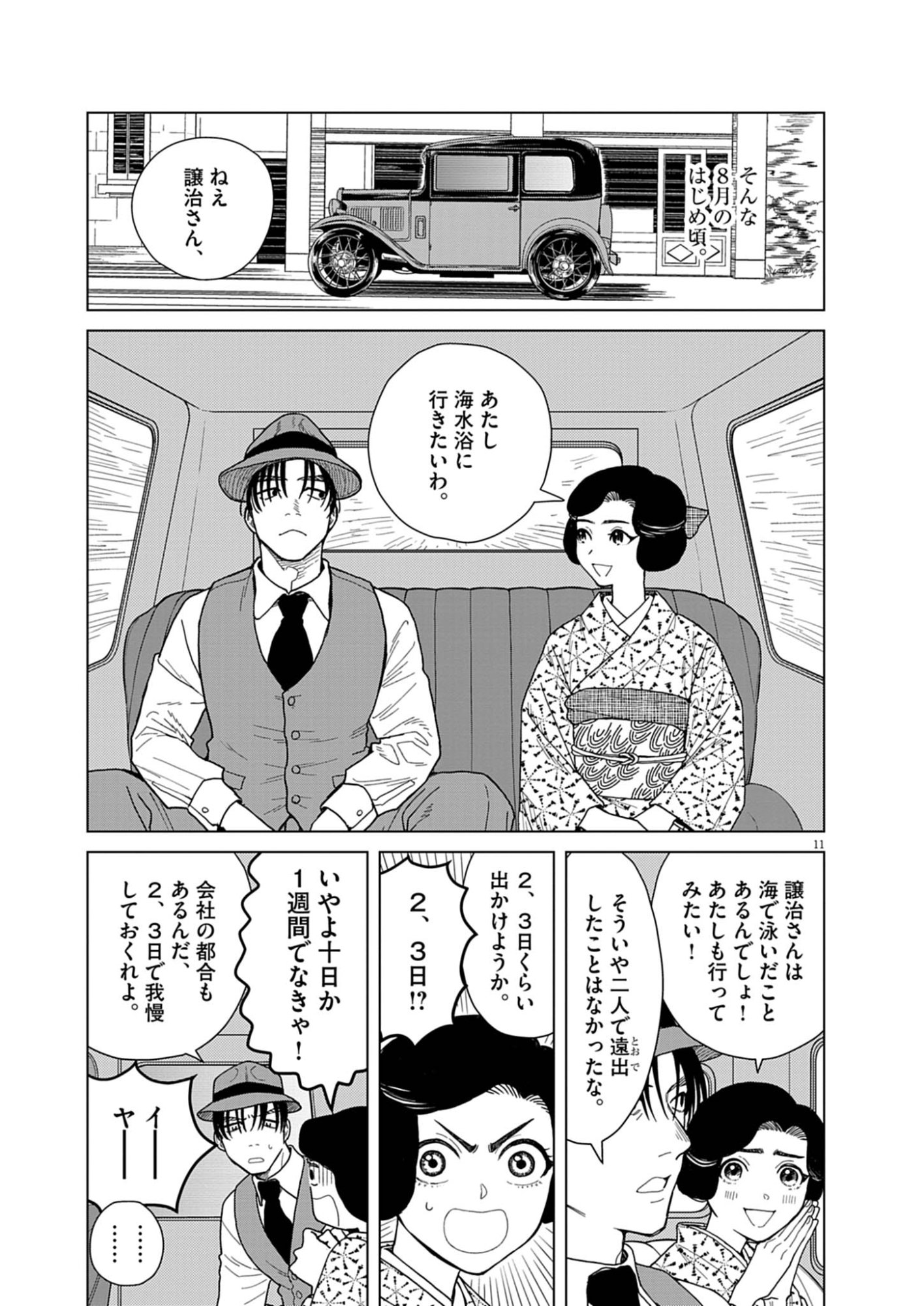 Netsuzou Chijin no Ai Chapter 2 11ページ
