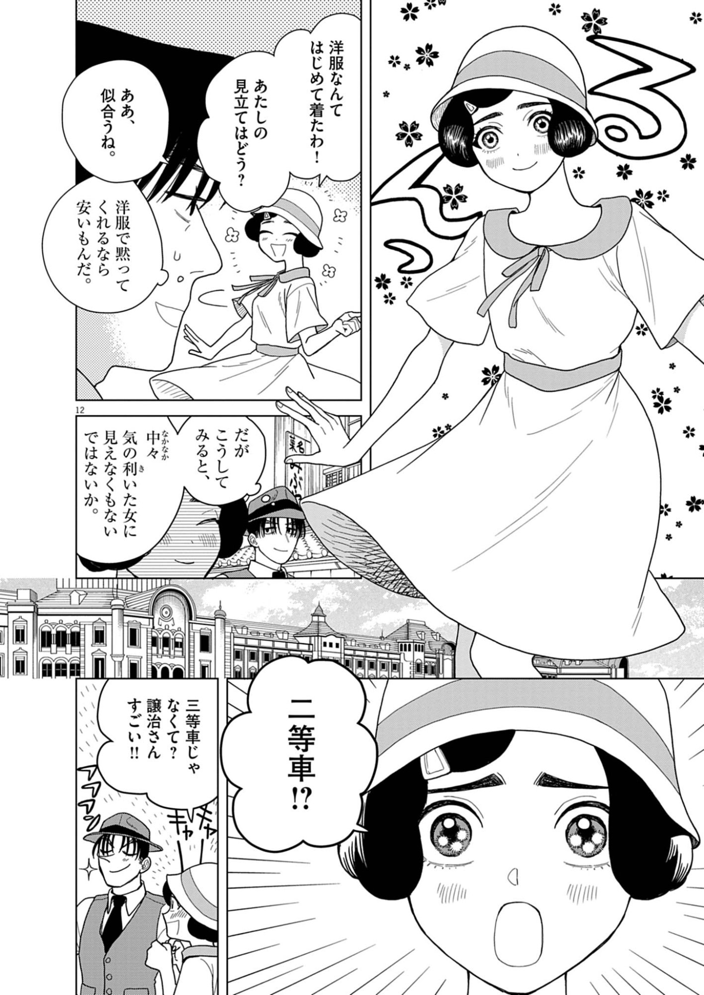 Netsuzou Chijin no Ai Chapter 2 12ページ