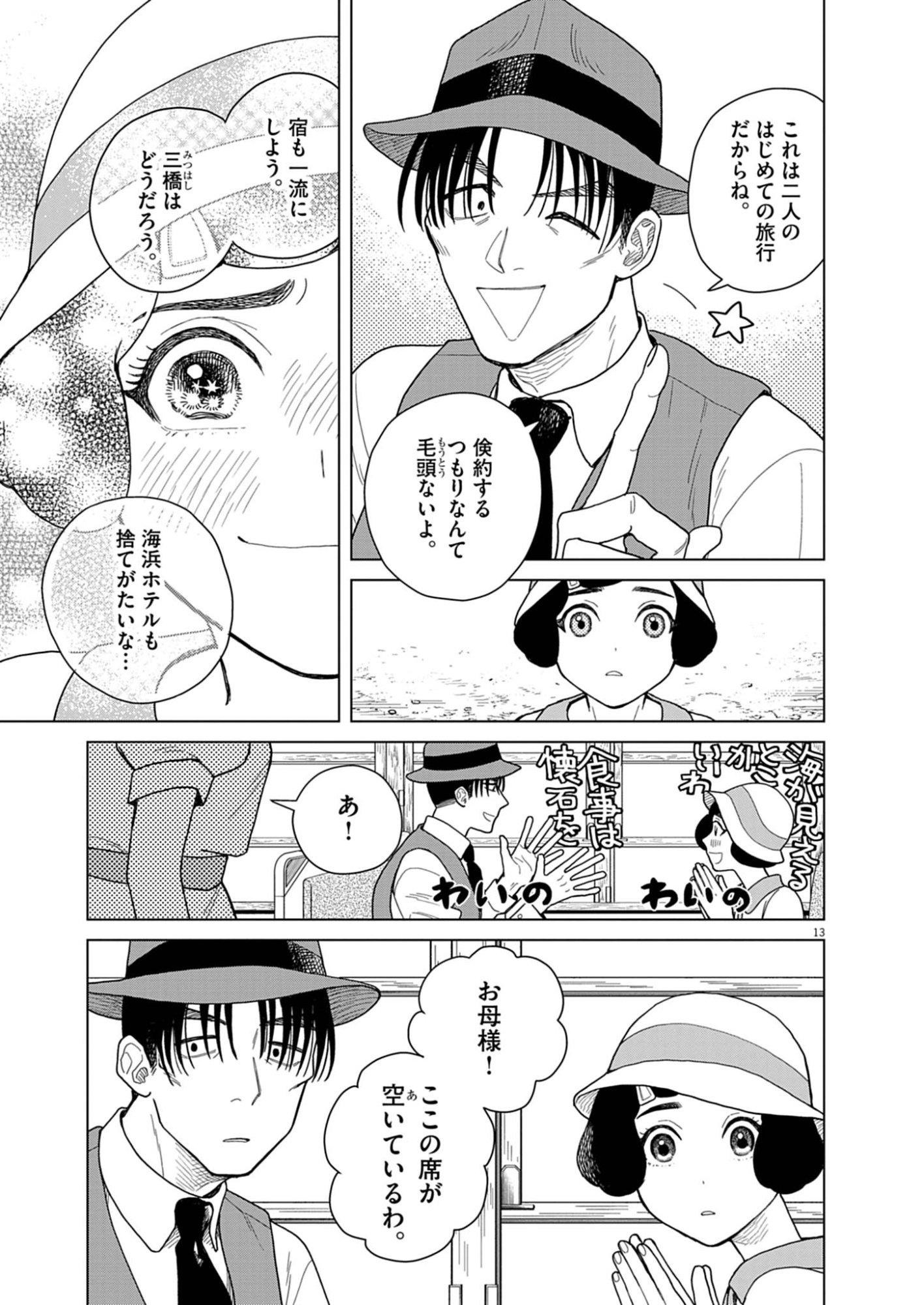 Netsuzou Chijin no Ai Chapter 2 13ページ