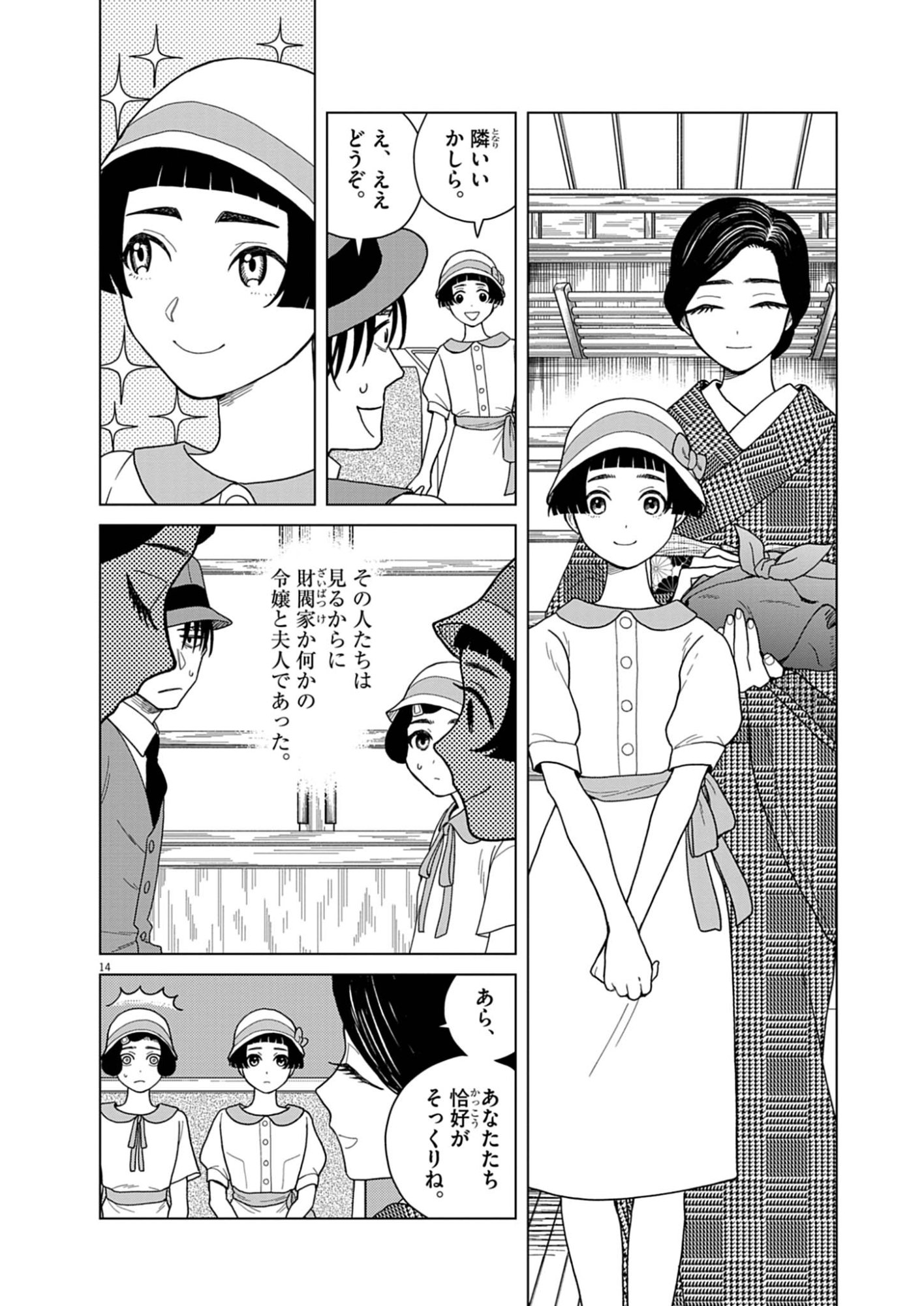 Netsuzou Chijin no Ai Chapter 2 14ページ