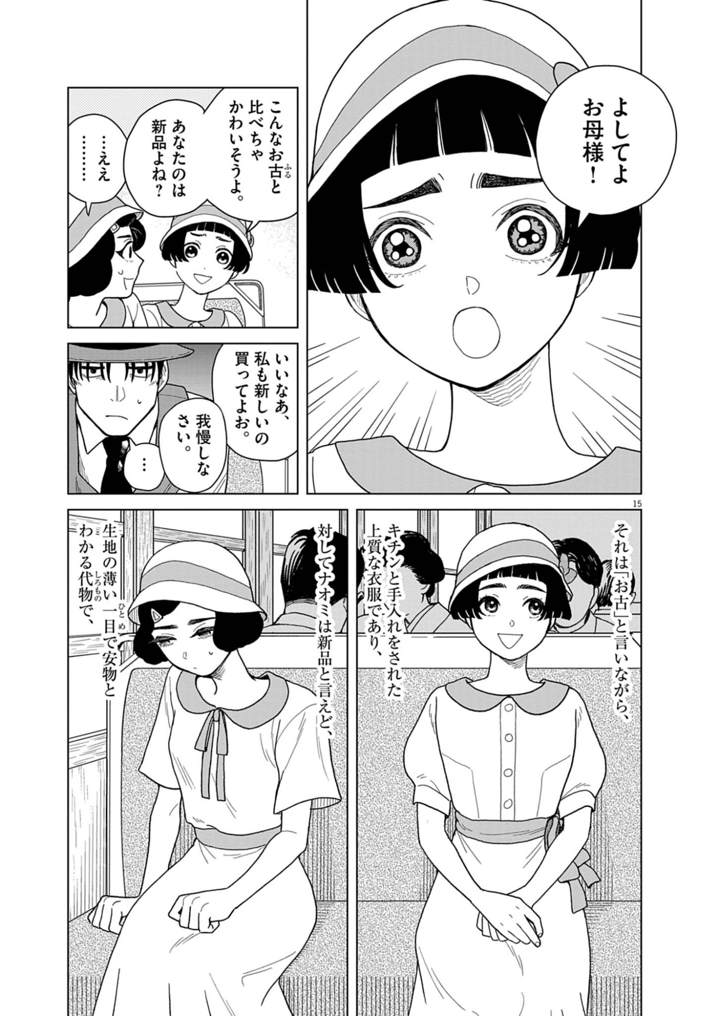 Netsuzou Chijin no Ai Chapter 2 15ページ
