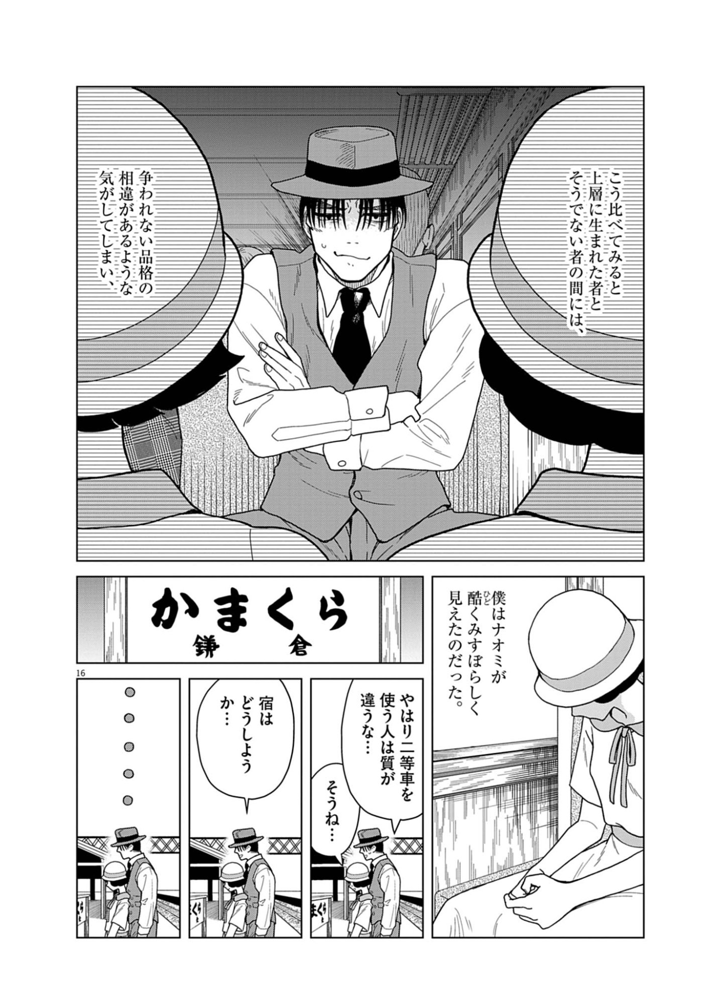 Netsuzou Chijin no Ai Chapter 2 16ページ