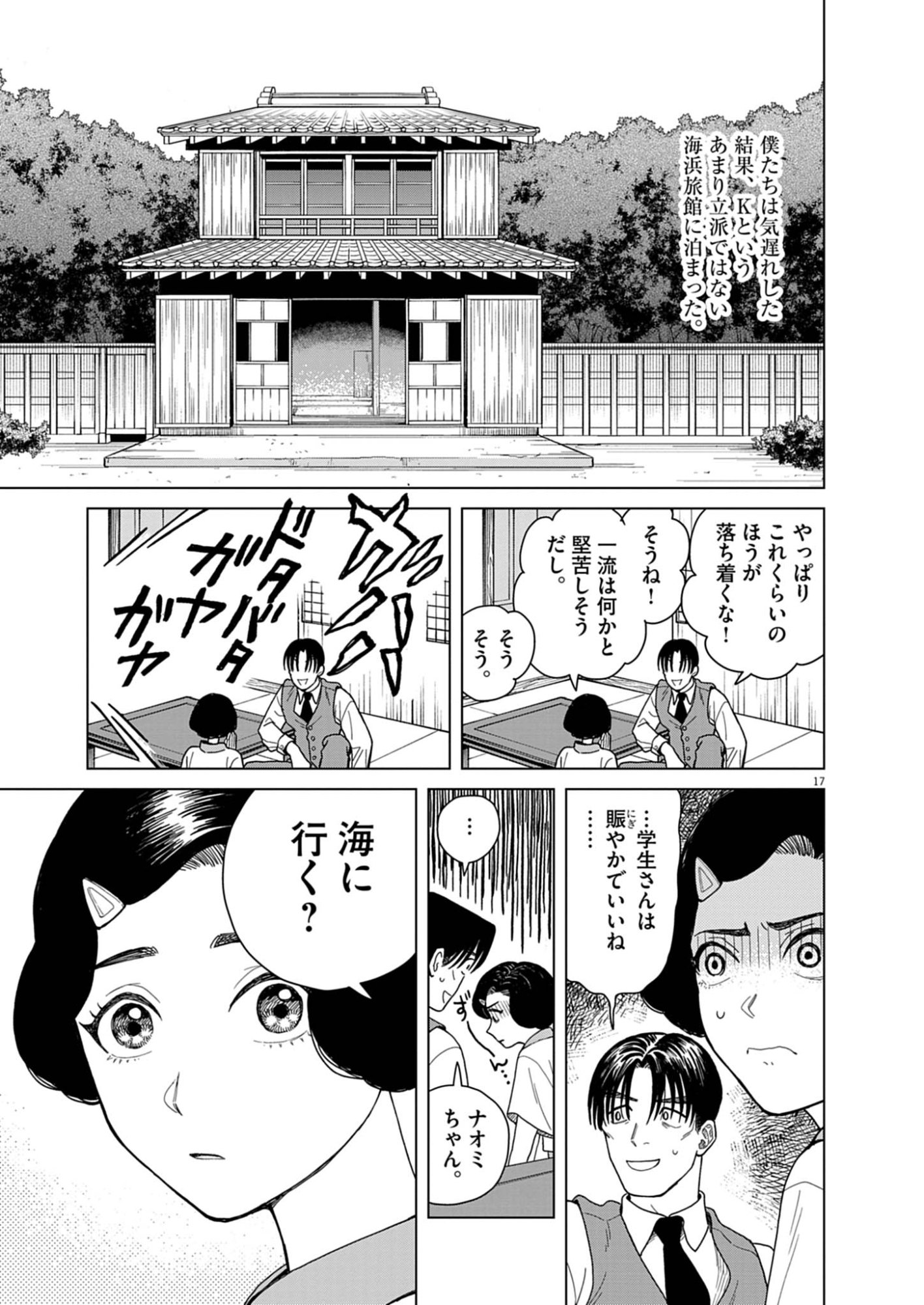 Netsuzou Chijin no Ai Chapter 2 17ページ