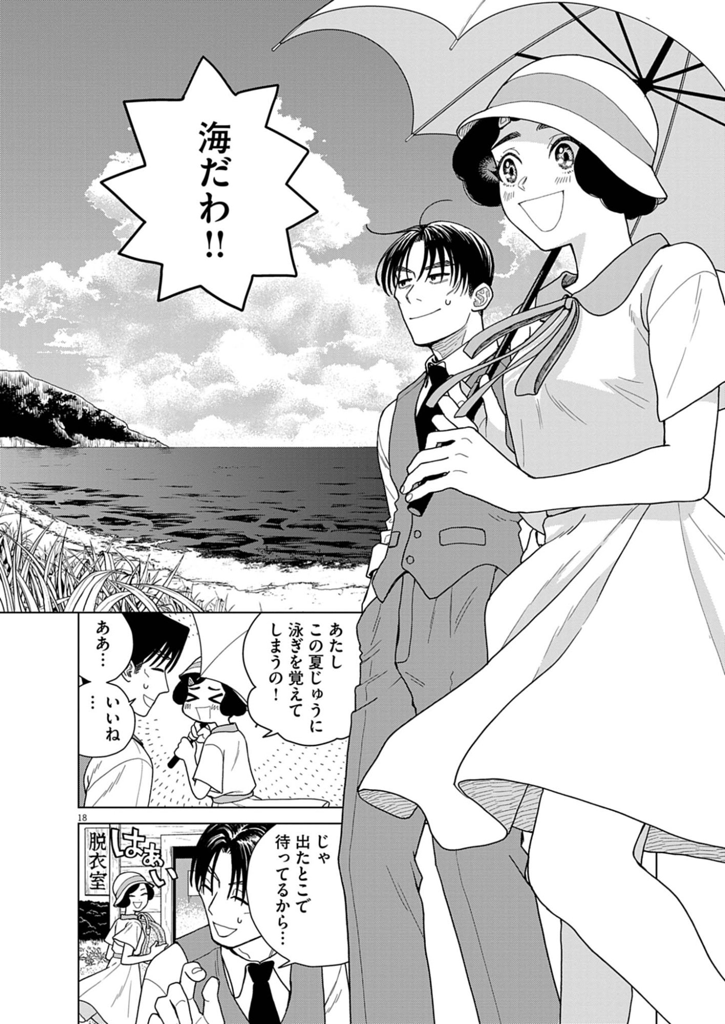 Netsuzou Chijin no Ai Chapter 2 18ページ