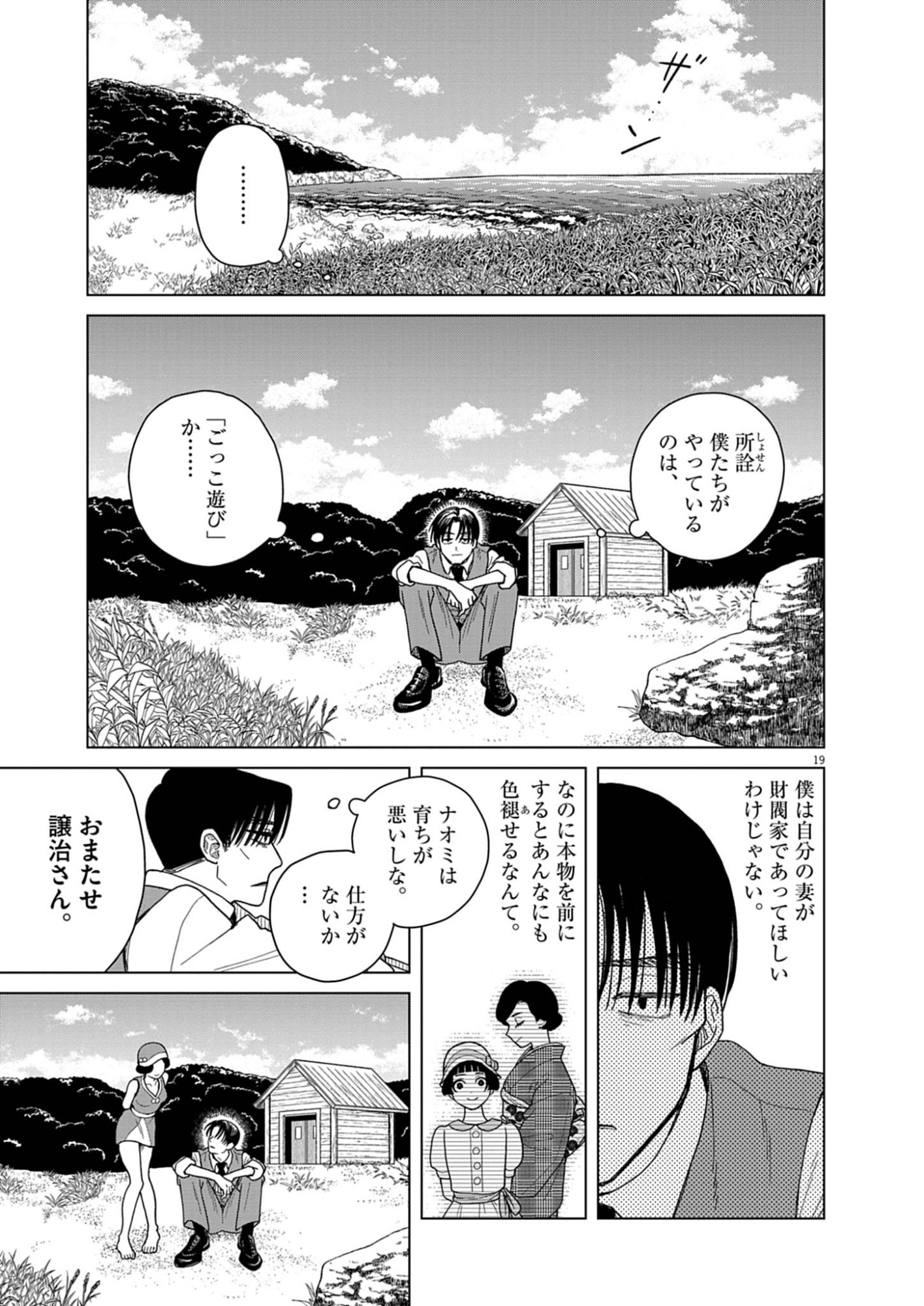 Netsuzou Chijin no Ai Chapter 2 19ページ