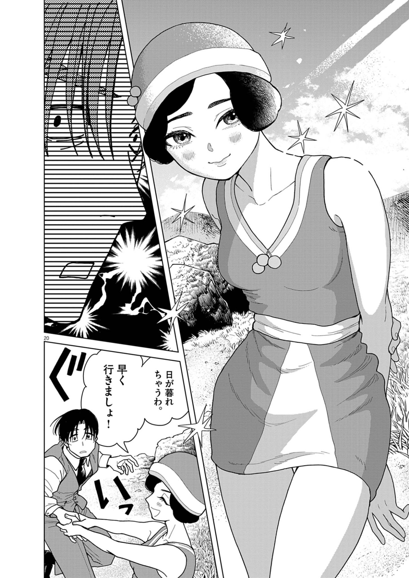 Netsuzou Chijin no Ai Chapter 2 20ページ