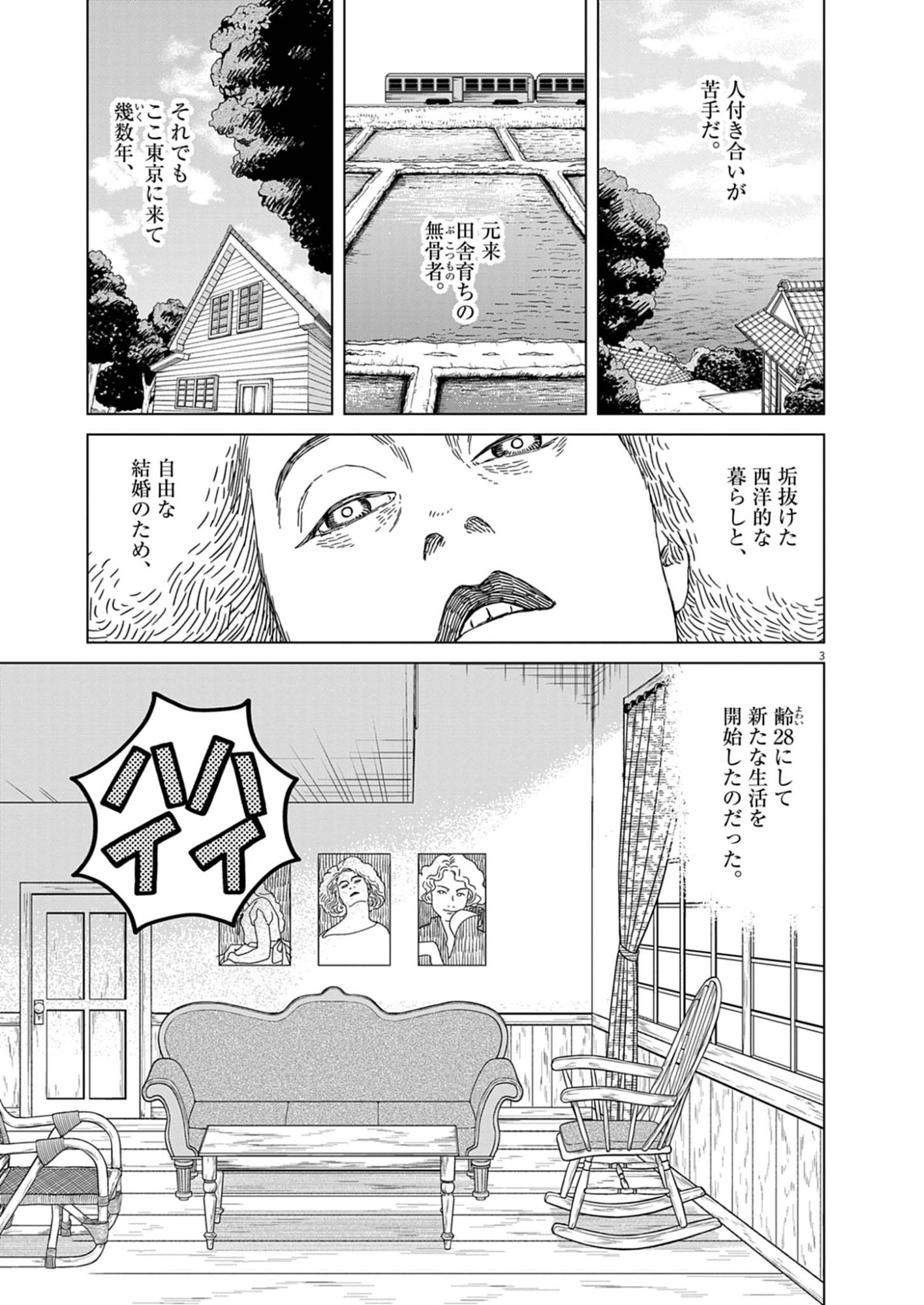 Netsuzou Chijin no Ai Chapter 2 3ページ