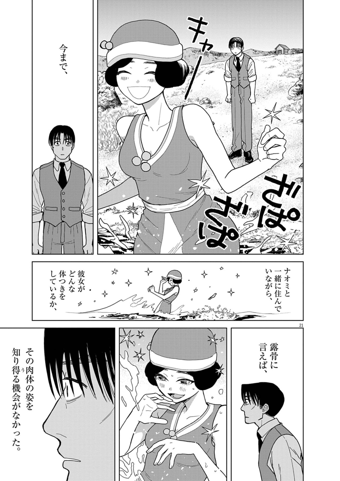 Netsuzou Chijin no Ai Chapter 2 21ページ
