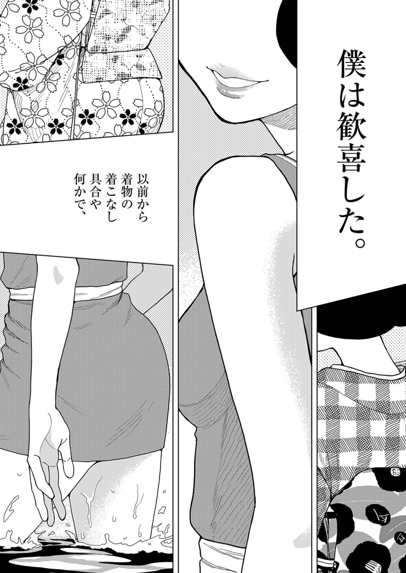 Netsuzou Chijin no Ai Chapter 2 22ページ