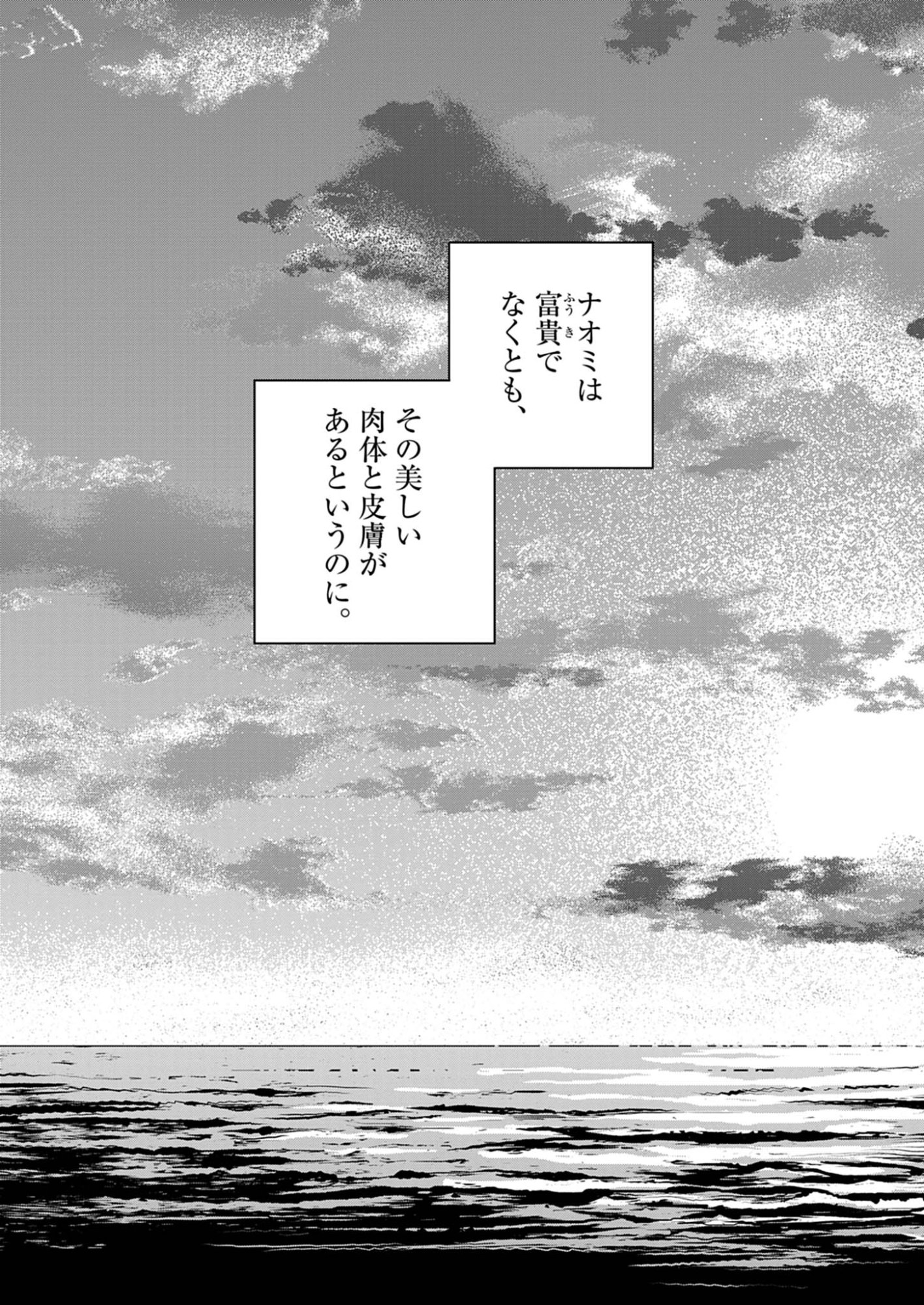 Netsuzou Chijin no Ai Chapter 2 24ページ