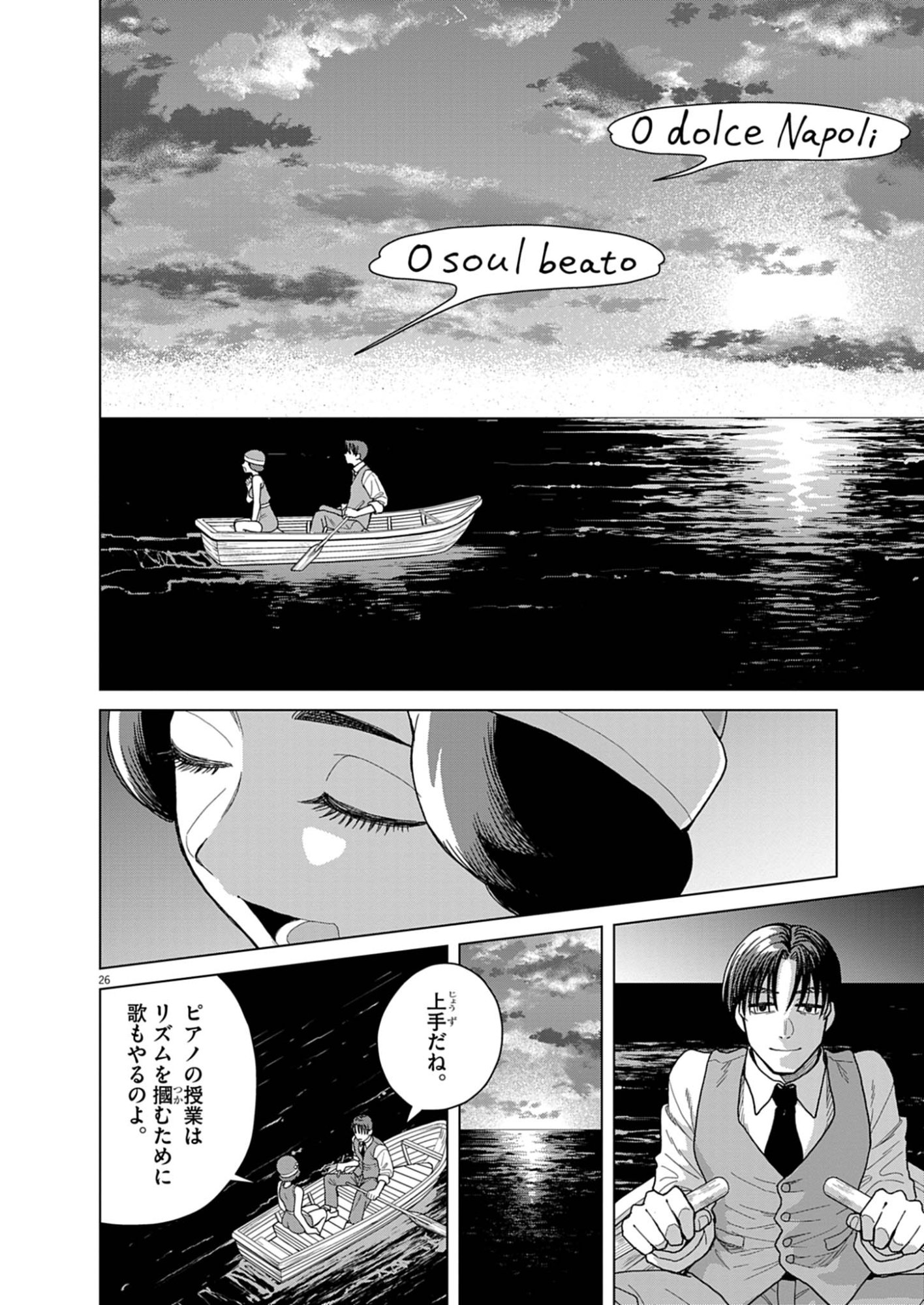 Netsuzou Chijin no Ai Chapter 2 26ページ