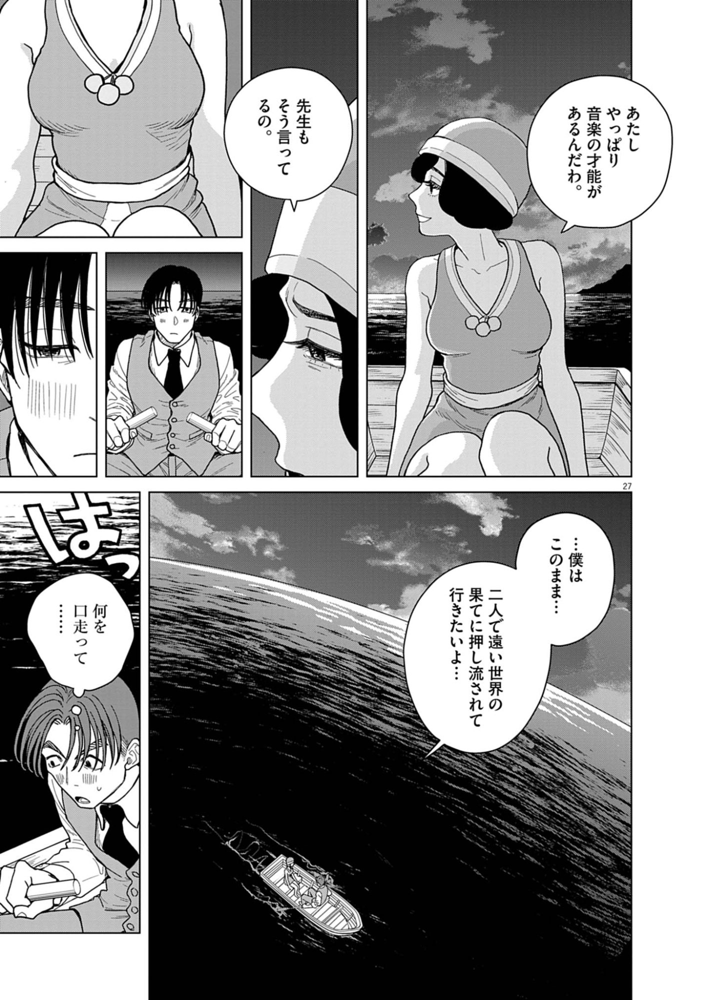 Netsuzou Chijin no Ai Chapter 2 27ページ