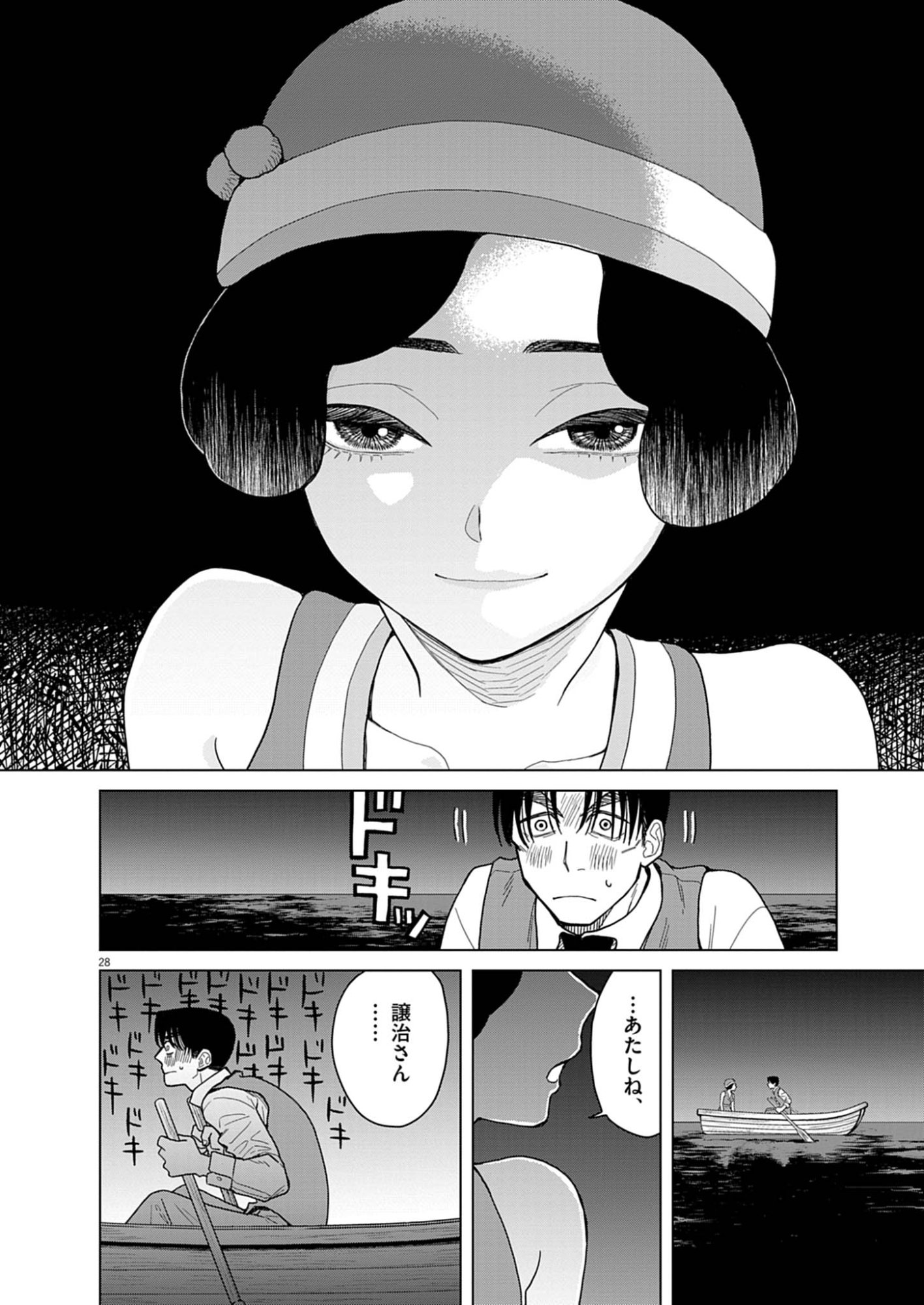Netsuzou Chijin no Ai Chapter 2 28ページ