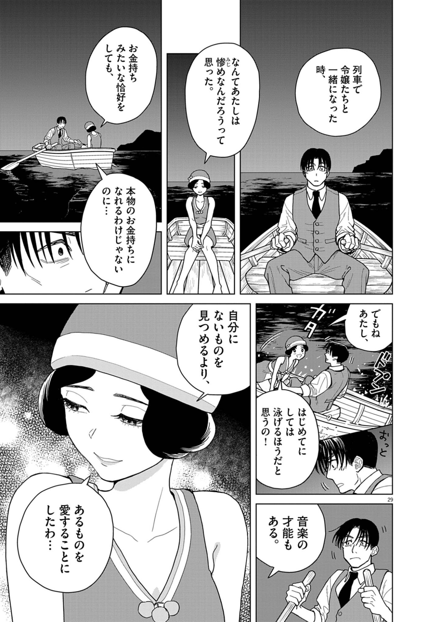 Netsuzou Chijin no Ai Chapter 2 29ページ