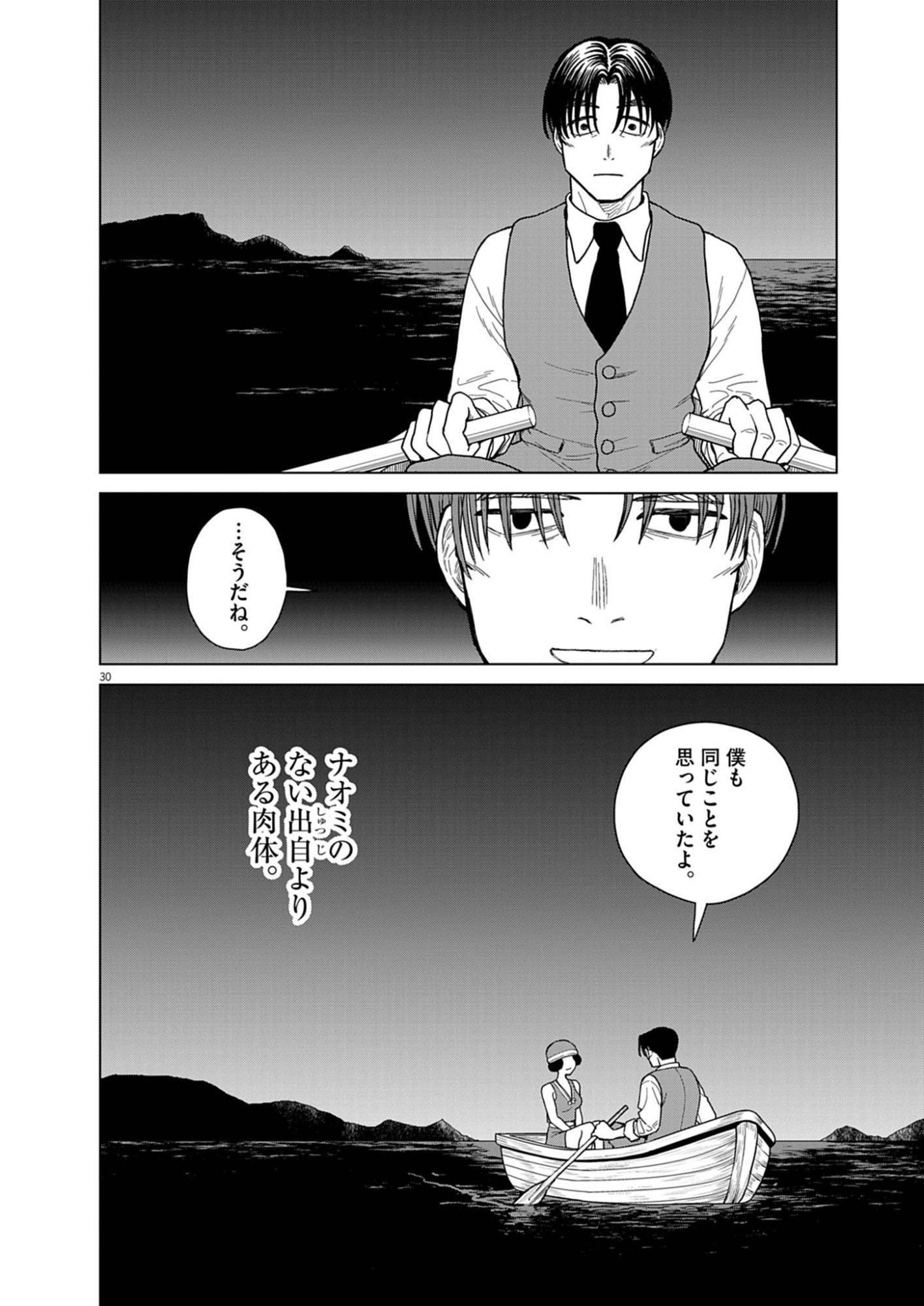 Netsuzou Chijin no Ai Chapter 2 30ページ