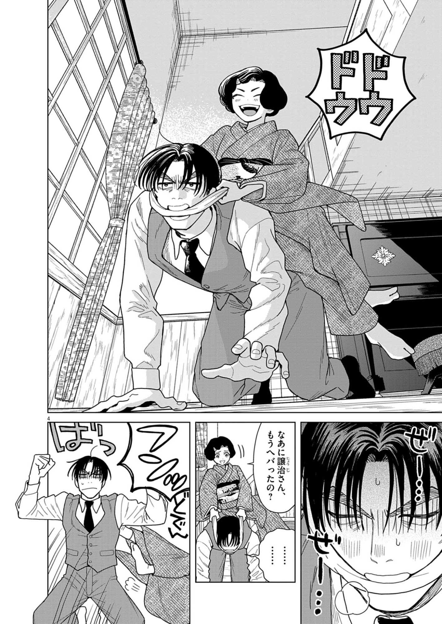 Netsuzou Chijin no Ai Chapter 2 4ページ