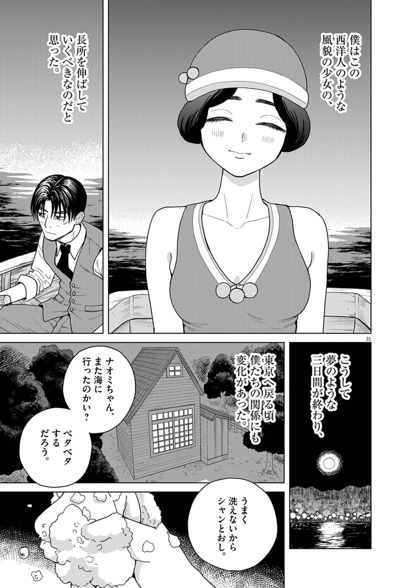 Netsuzou Chijin no Ai Chapter 2 31ページ