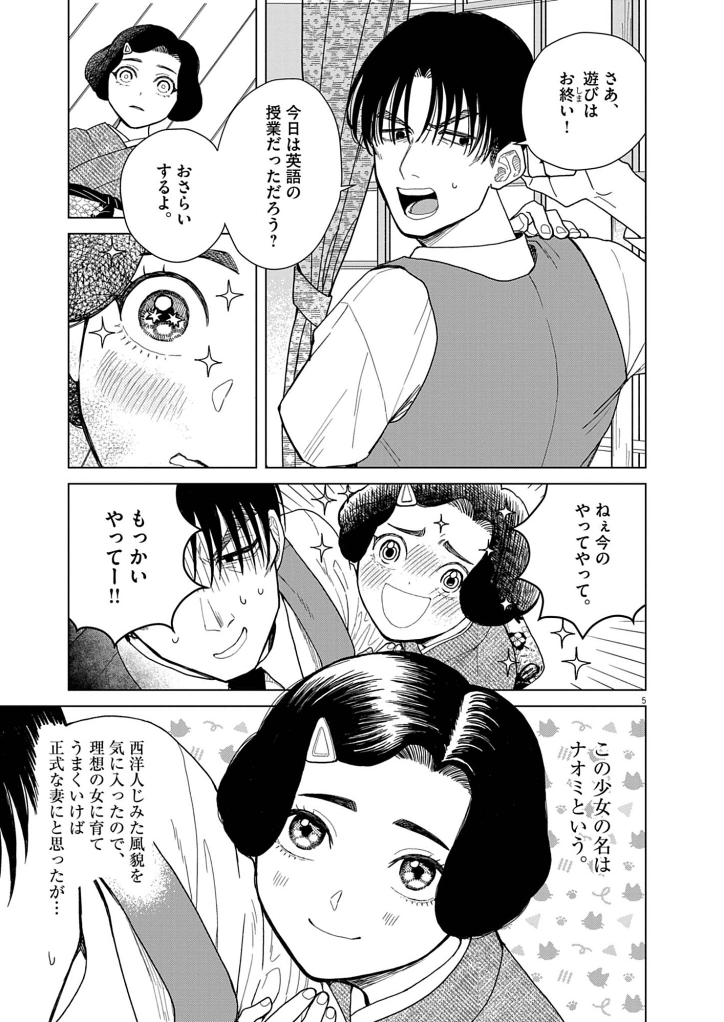 Netsuzou Chijin no Ai Chapter 2 5ページ