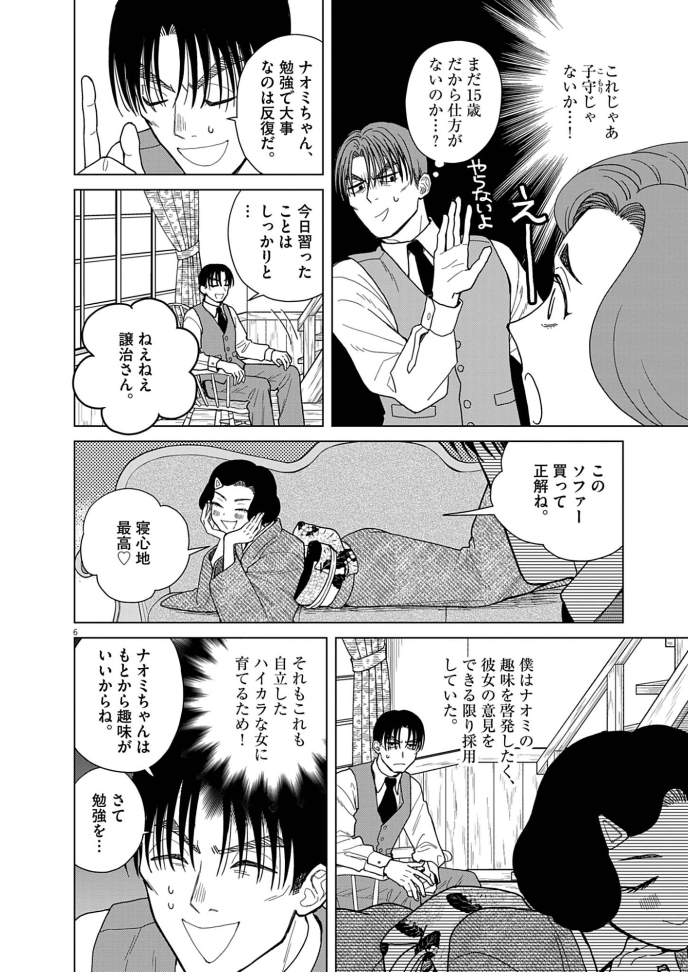 Netsuzou Chijin no Ai Chapter 2 6ページ