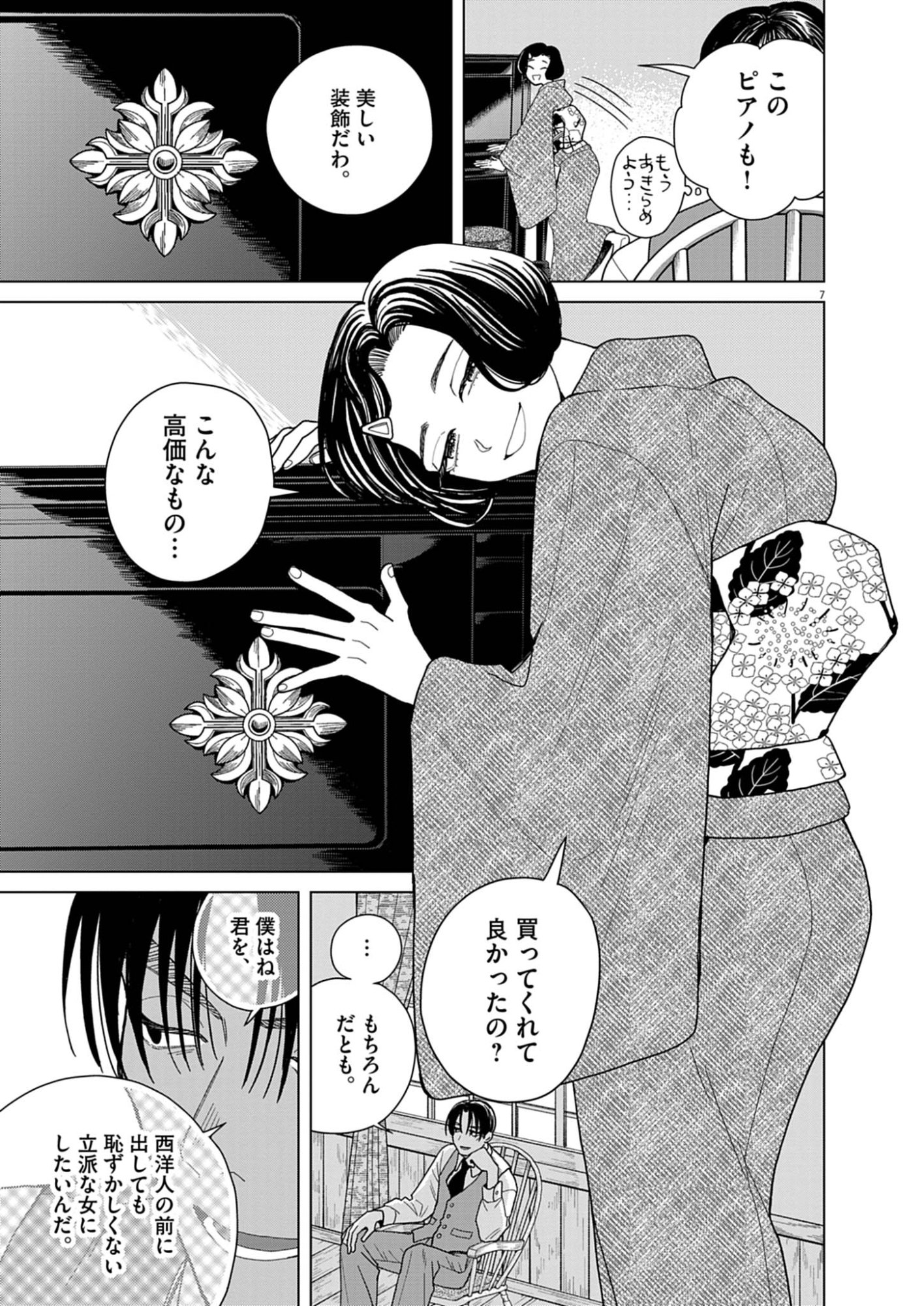 Netsuzou Chijin no Ai Chapter 2 7ページ