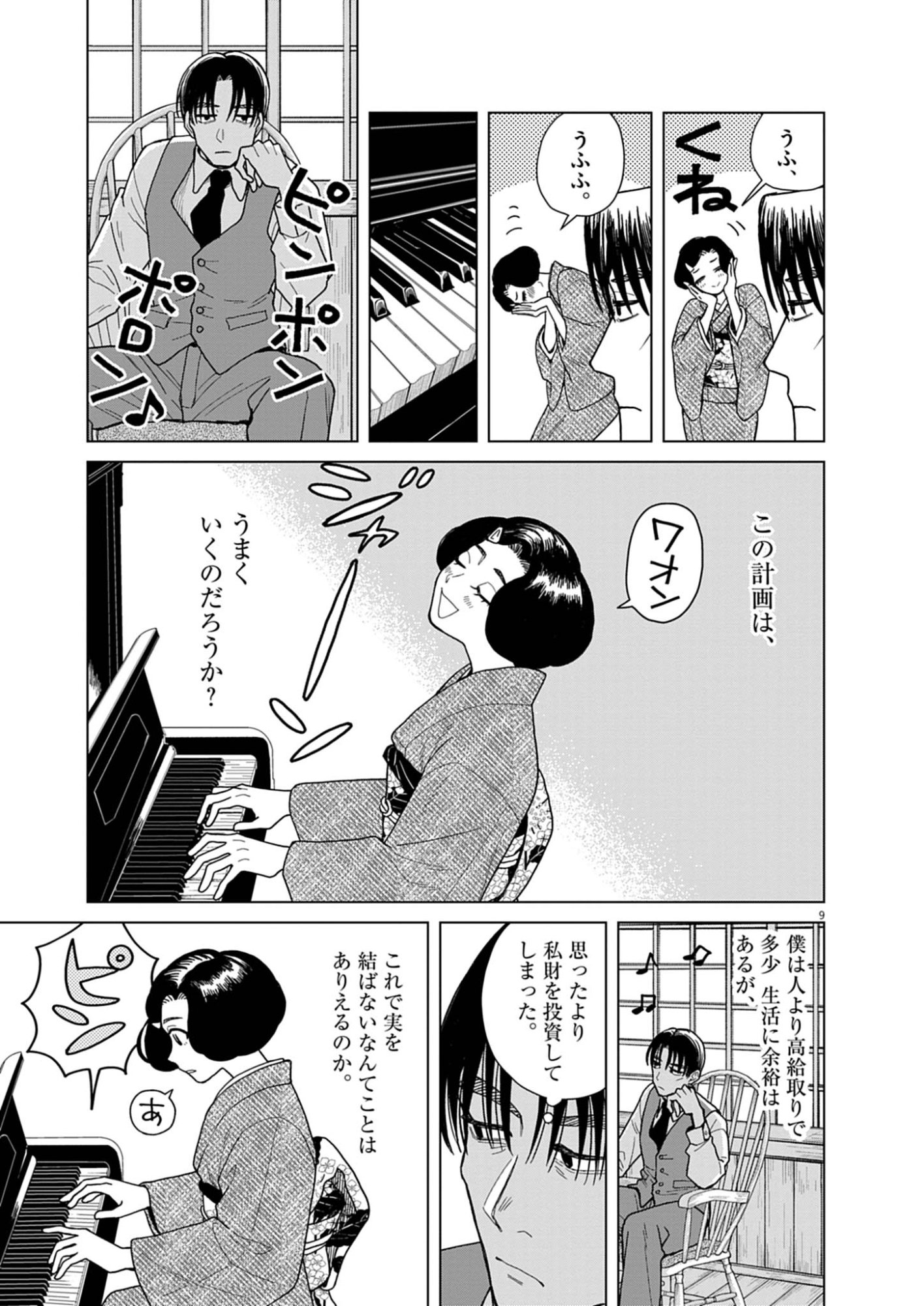 Netsuzou Chijin no Ai Chapter 2 9ページ