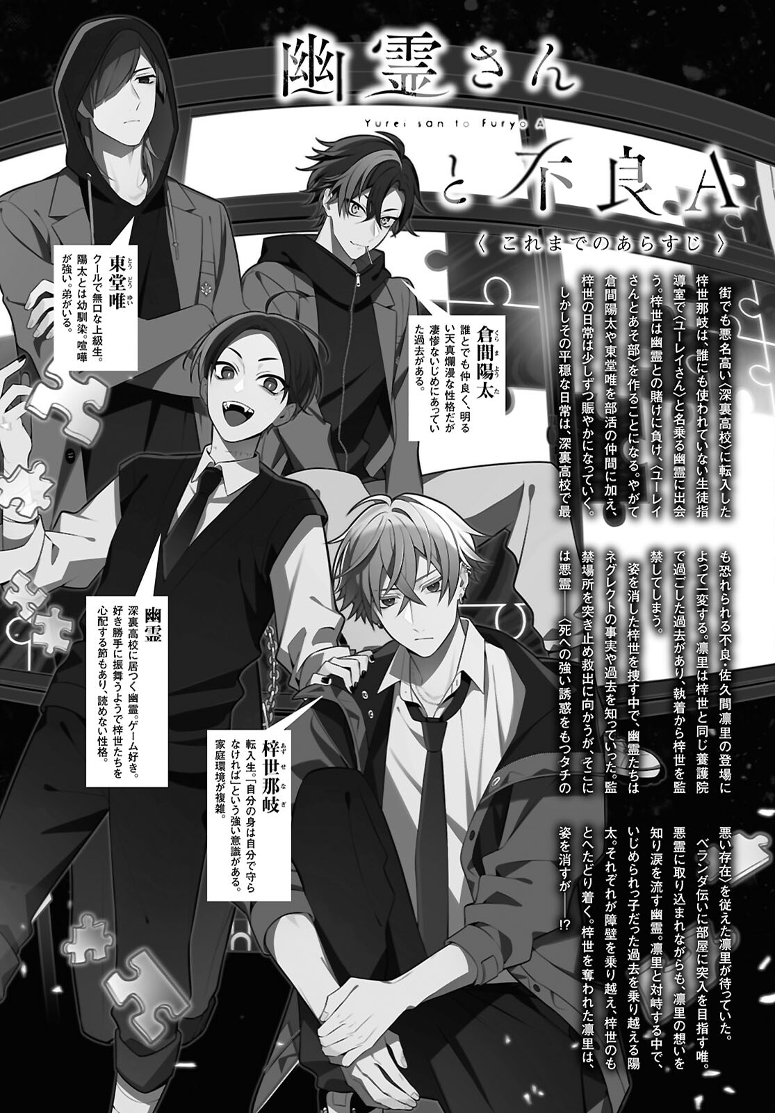 Yuurei-san to Furyou A Chapter 11.2 1ページ