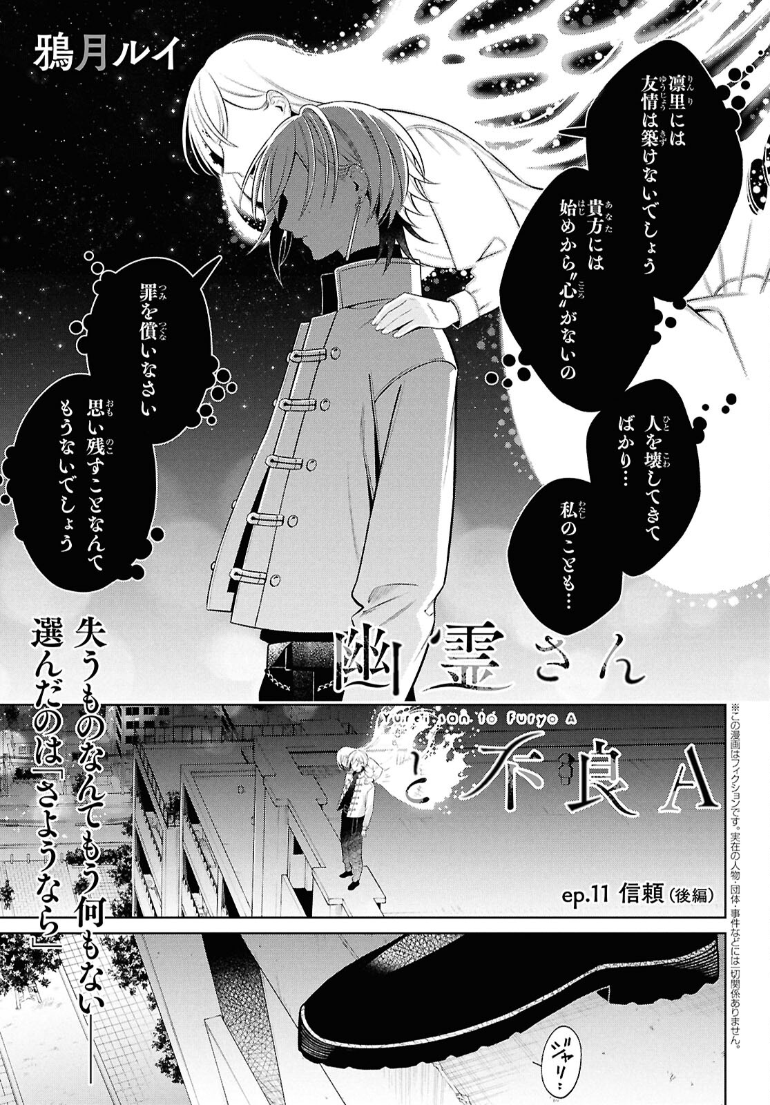 Yuurei-san to Furyou A Chapter 11.2 2ページ