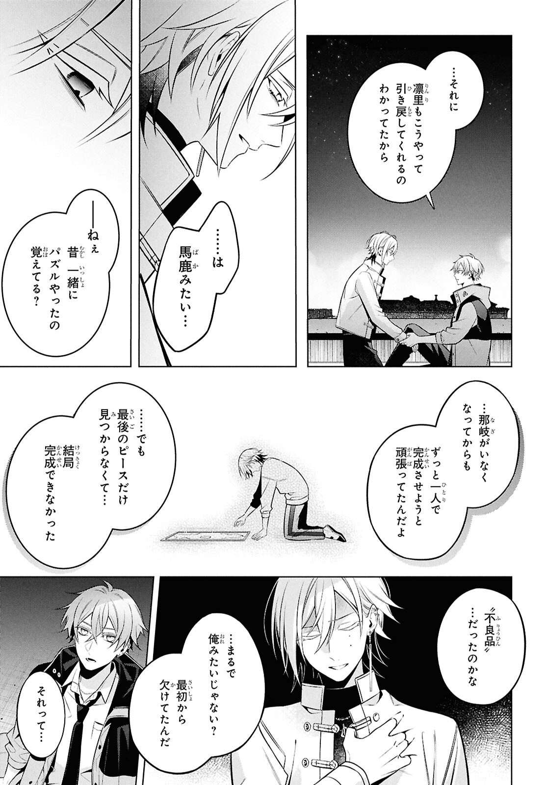 Yuurei-san to Furyou A Chapter 11.2 12ページ