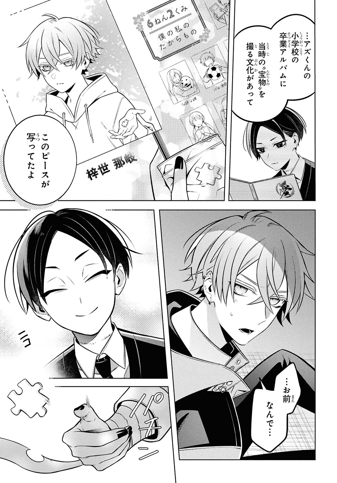 Yuurei-san to Furyou A Chapter 11.2 14ページ