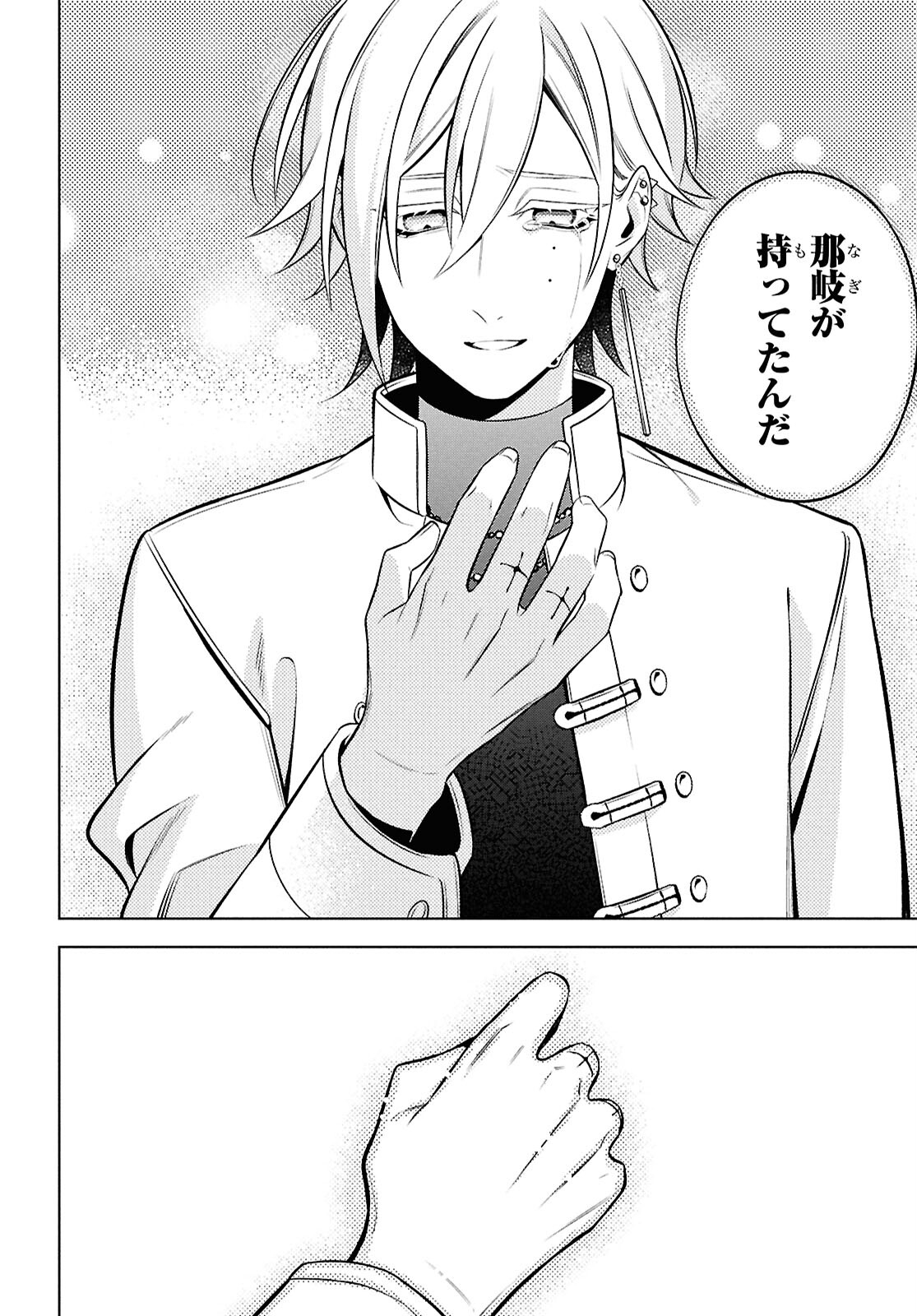 Yuurei-san to Furyou A Chapter 11.2 17ページ