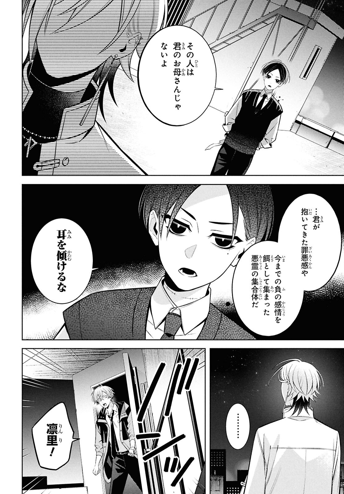 Yuurei-san to Furyou A Chapter 11.2 3ページ
