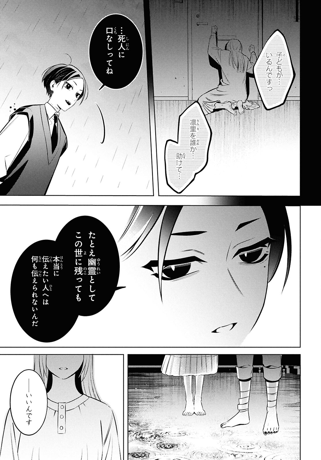 Yuurei-san to Furyou A Chapter 11.2 22ページ