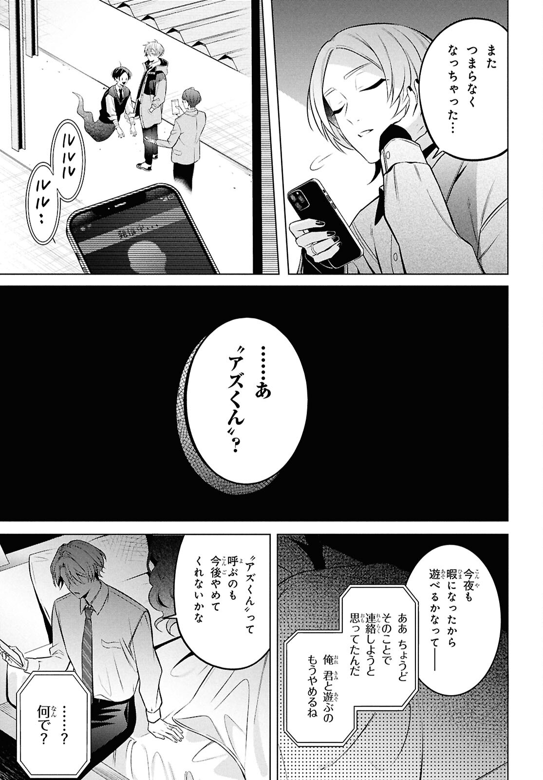 Yuurei-san to Furyou A Chapter 11.2 26ページ