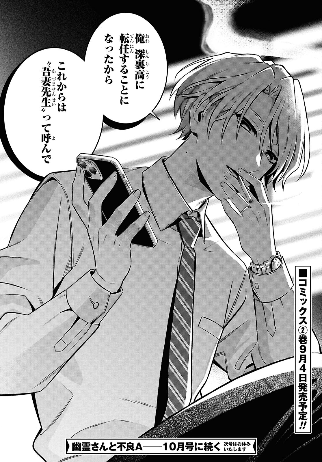 Yuurei-san to Furyou A Chapter 11.2 27ページ