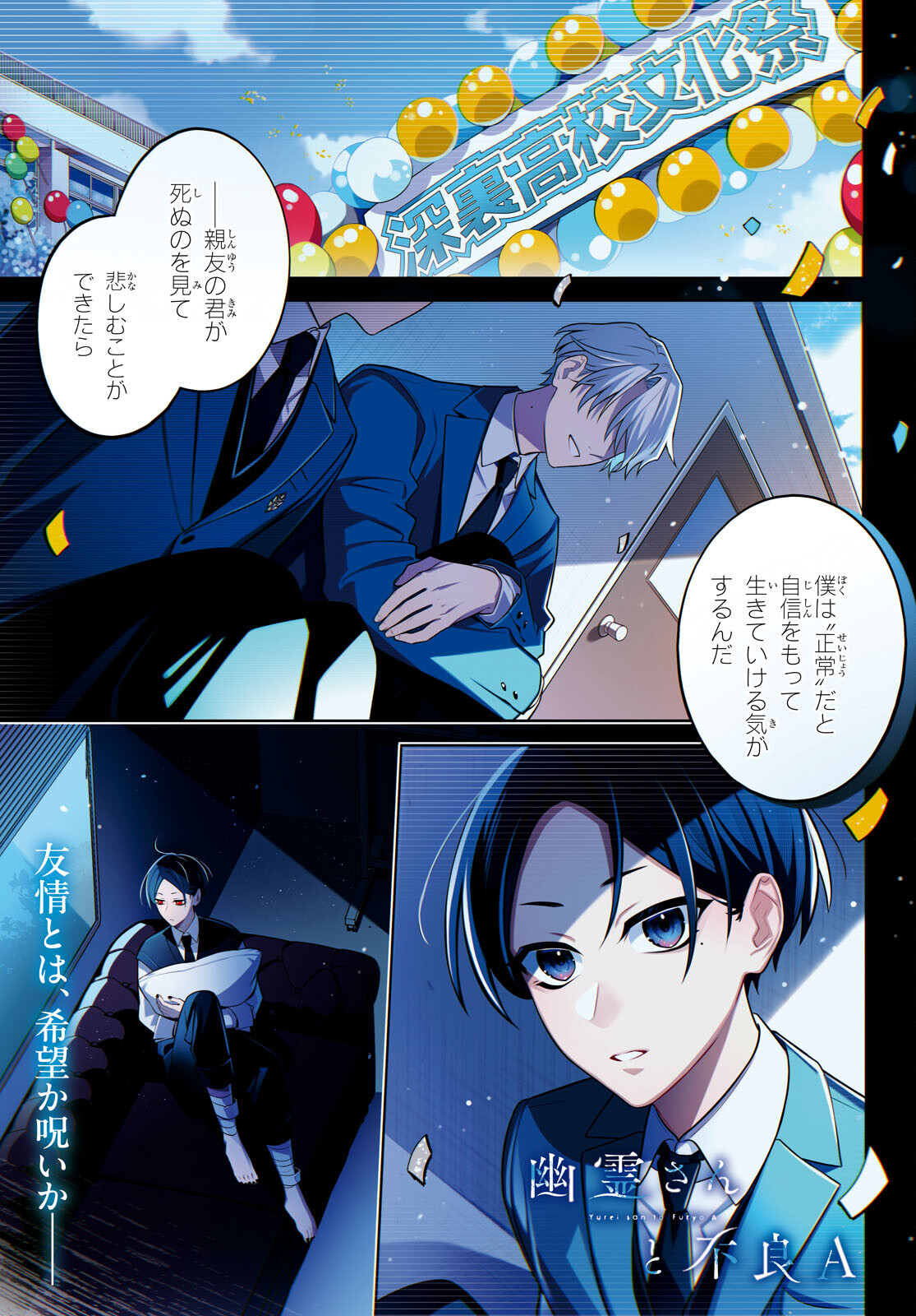 Yuurei-san to Furyou A Chapter 12 1ページ