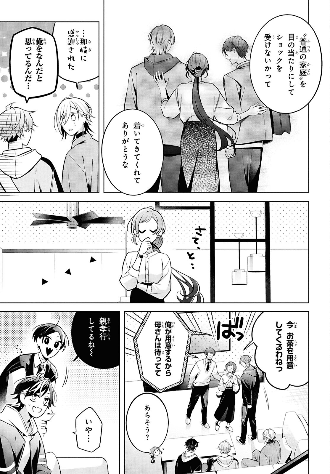 Yuurei-san to Furyou A Chapter 12 12ページ