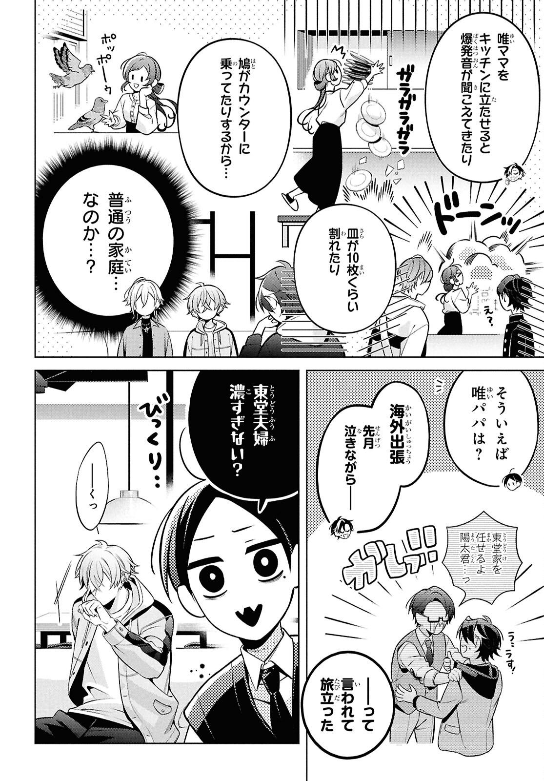 Yuurei-san to Furyou A Chapter 12 13ページ