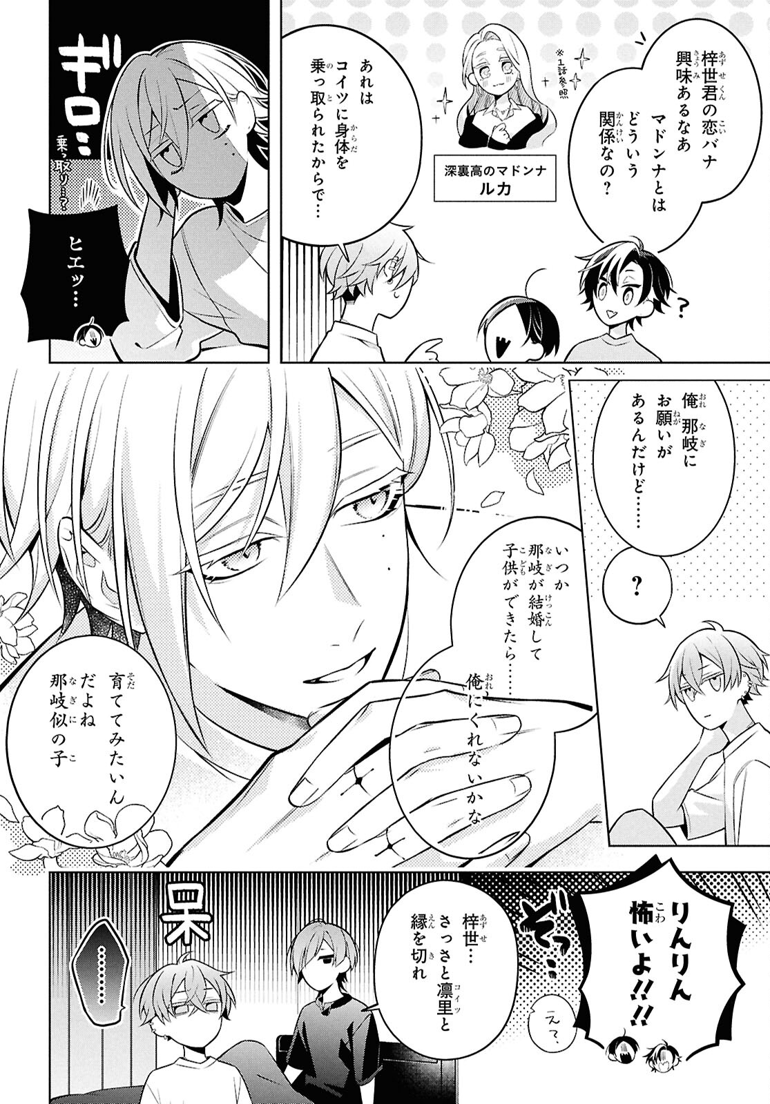 Yuurei-san to Furyou A Chapter 12 17ページ