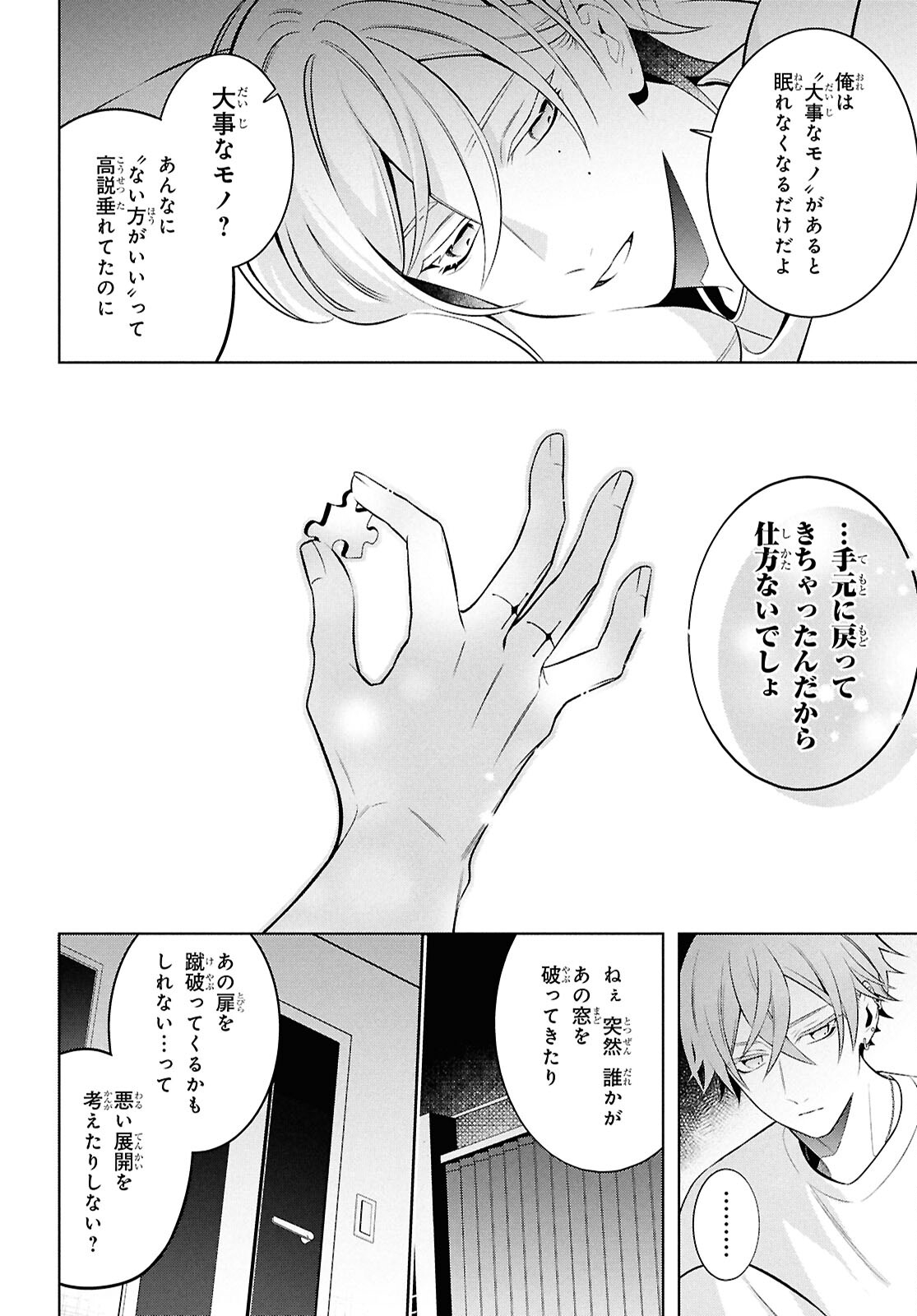 Yuurei-san to Furyou A Chapter 12 19ページ