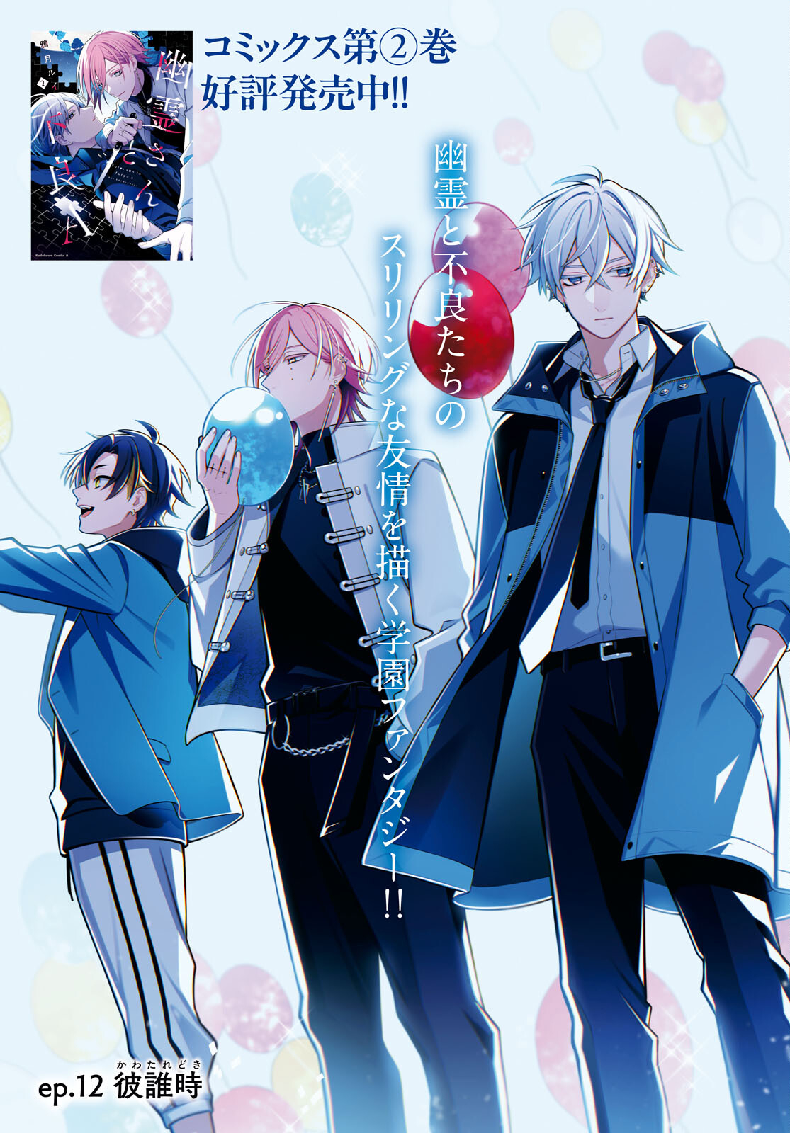 Yuurei-san to Furyou A Chapter 12 3ページ