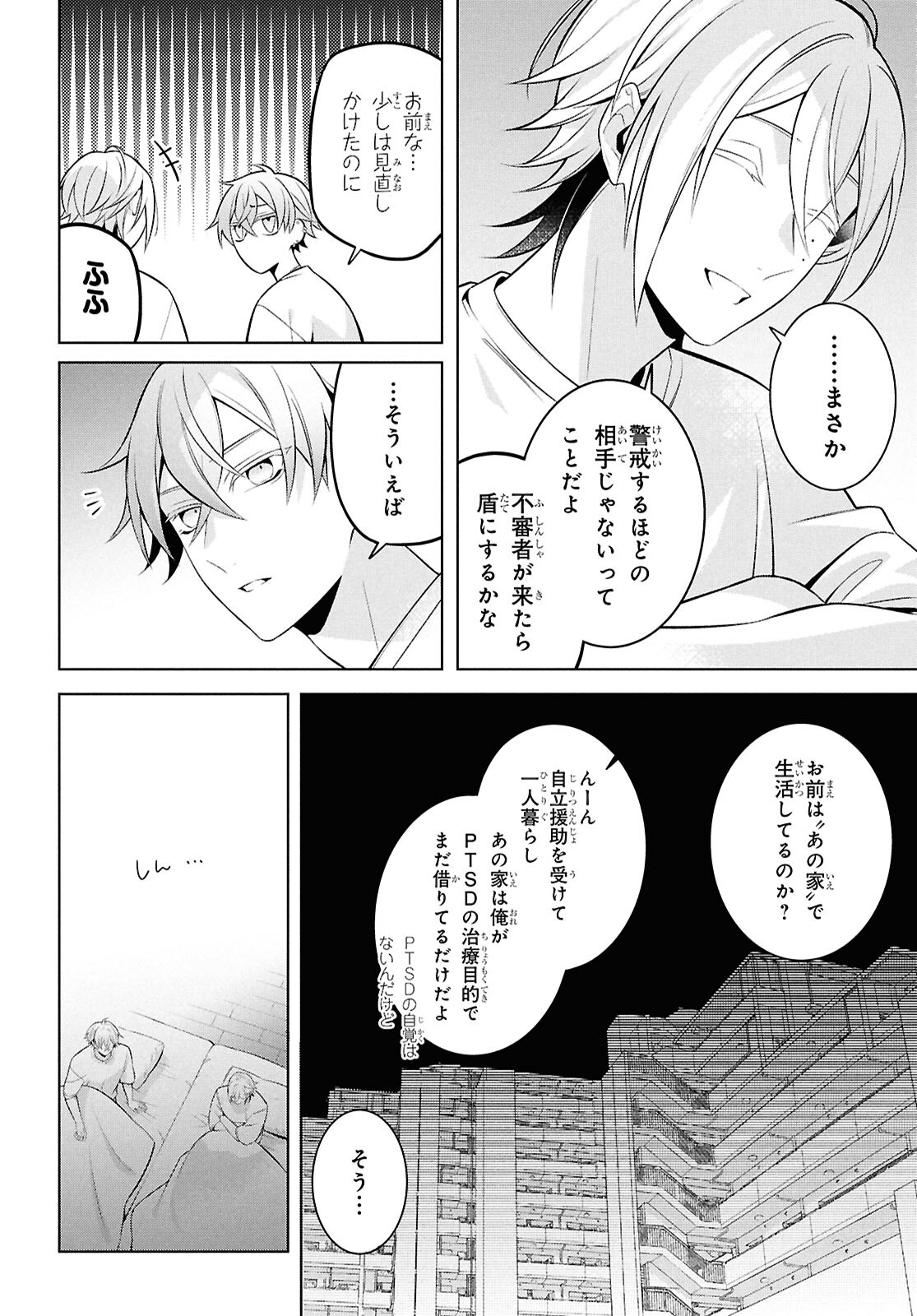Yuurei-san to Furyou A Chapter 12 21ページ
