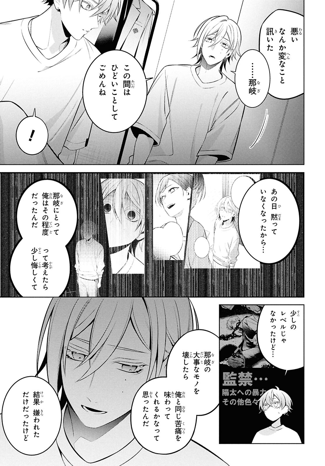 Yuurei-san to Furyou A Chapter 12 22ページ