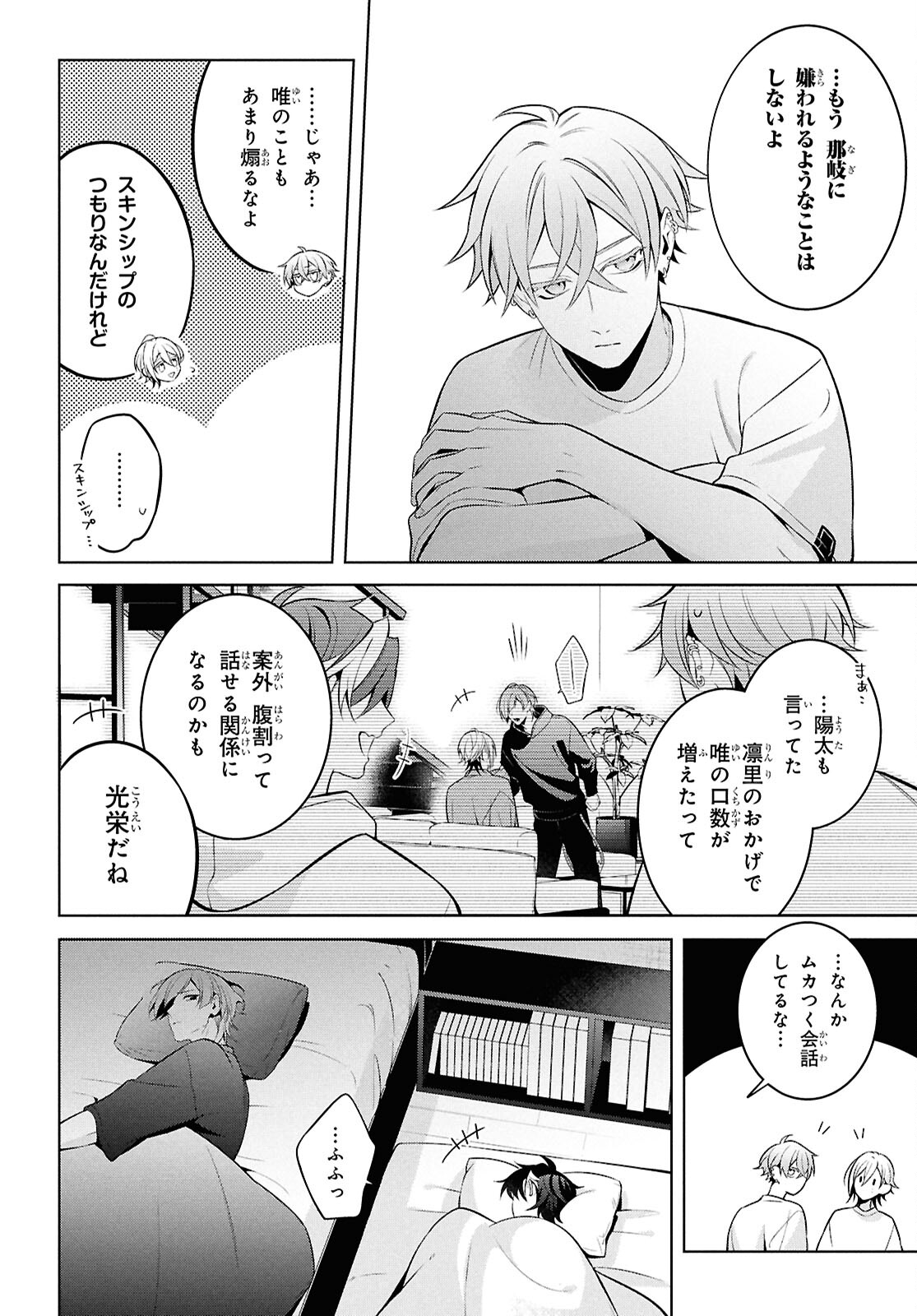 Yuurei-san to Furyou A Chapter 12 23ページ