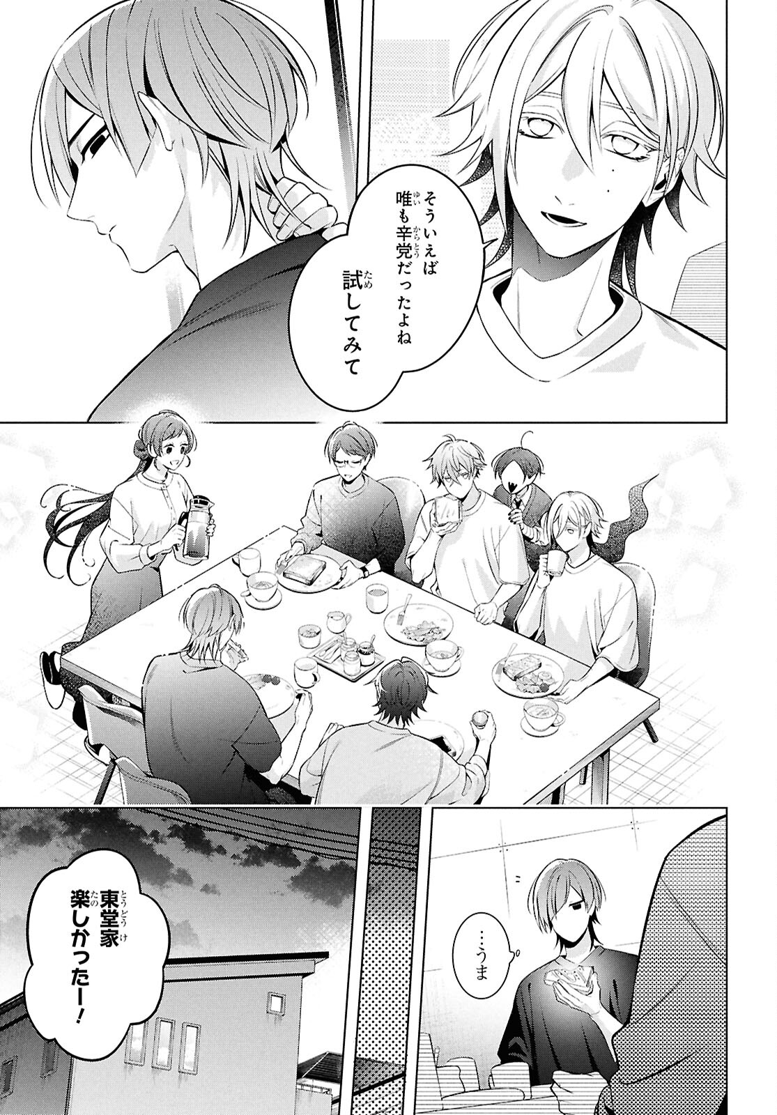 Yuurei-san to Furyou A Chapter 12 26ページ
