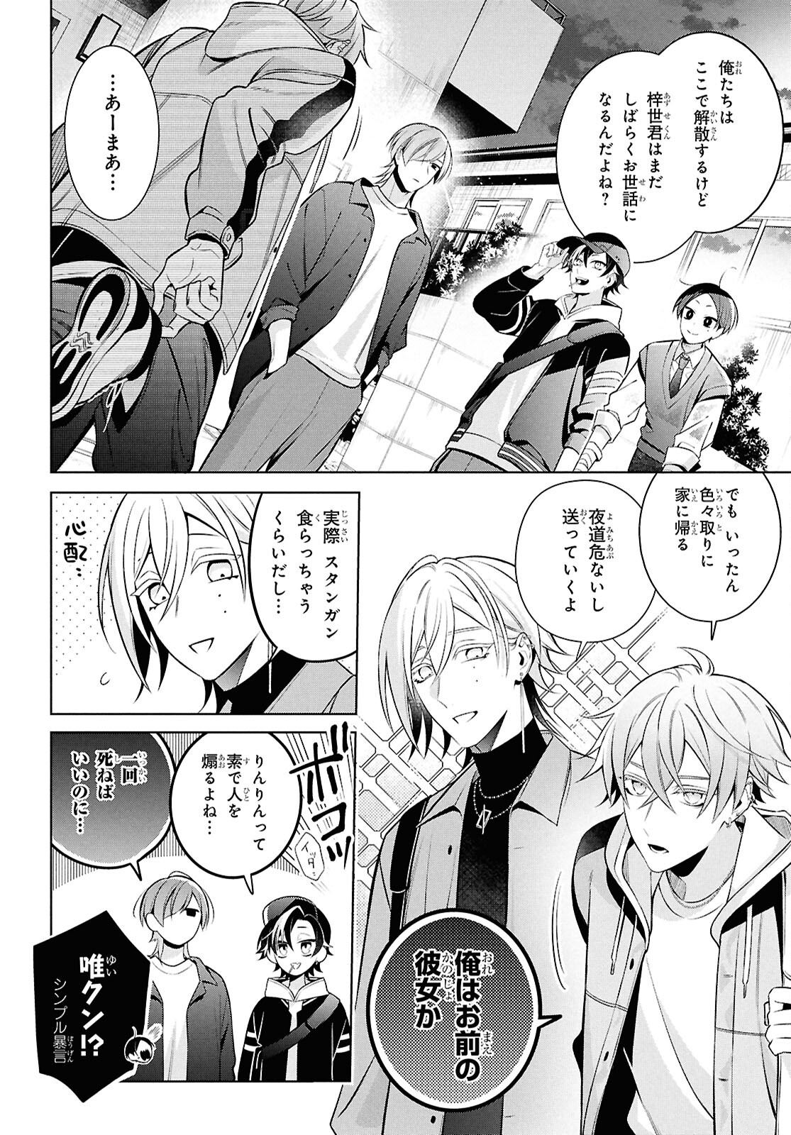 Yuurei-san to Furyou A Chapter 12 27ページ