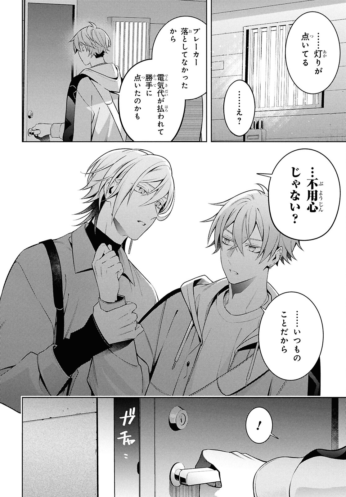 Yuurei-san to Furyou A Chapter 12 29ページ