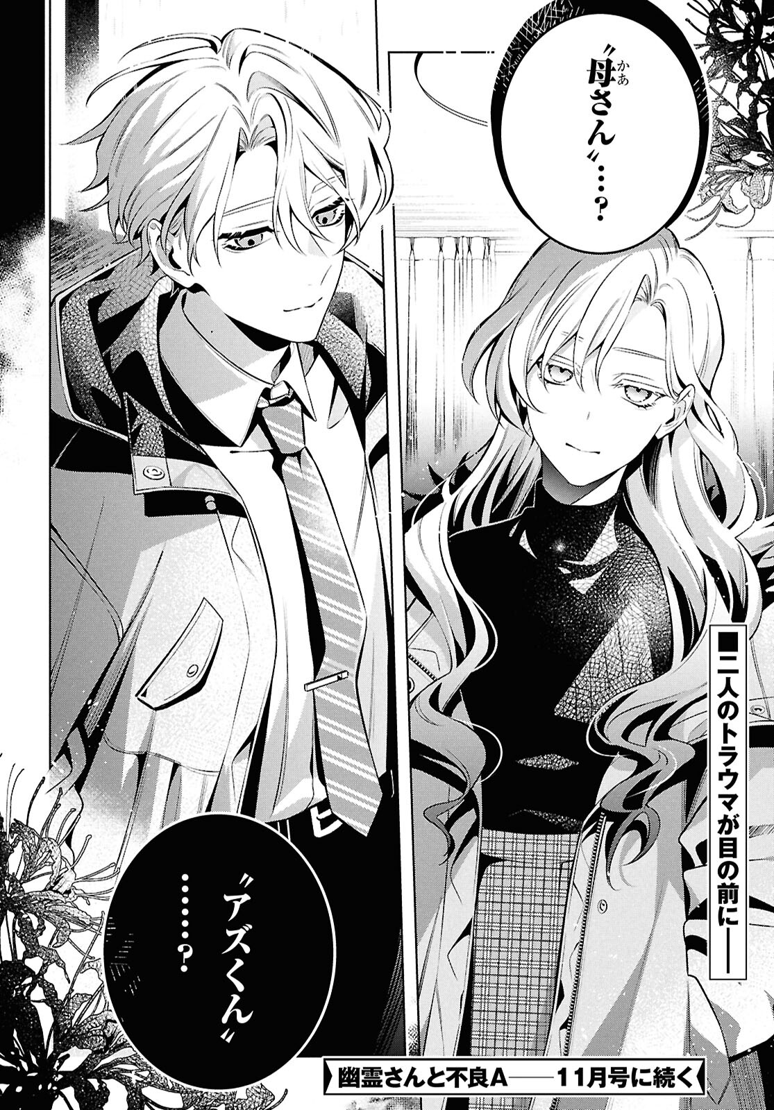 Yuurei-san to Furyou A Chapter 12 33ページ