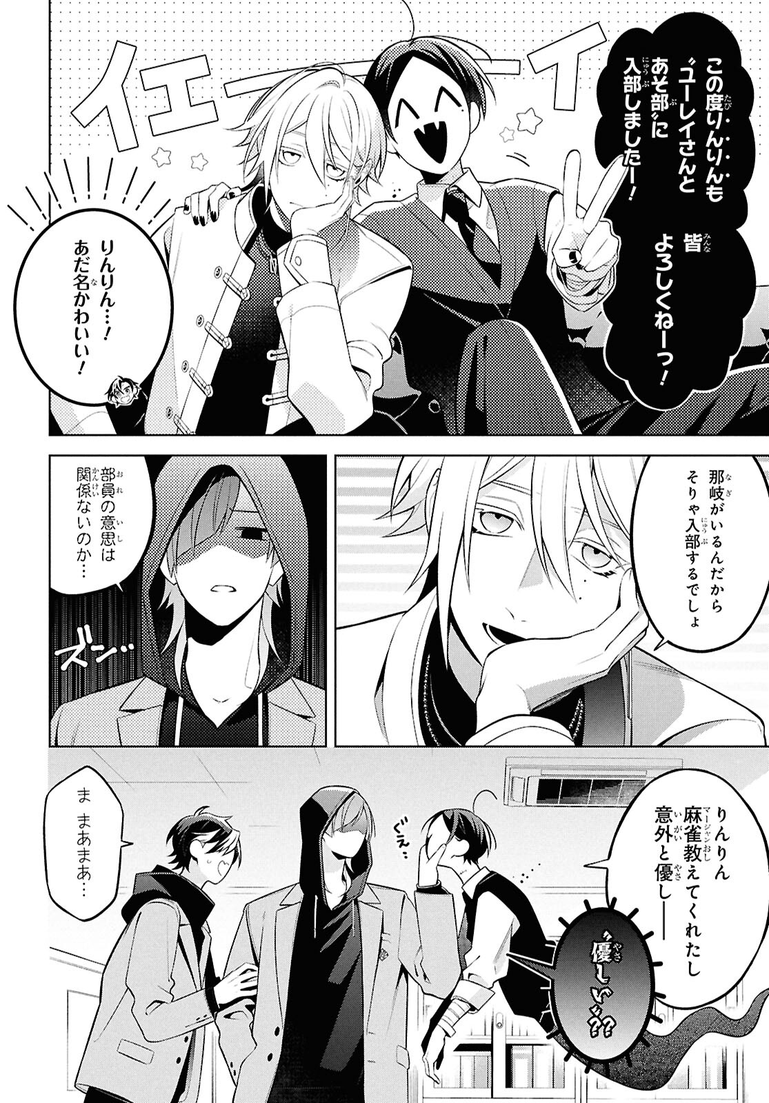 Yuurei-san to Furyou A Chapter 12 5ページ